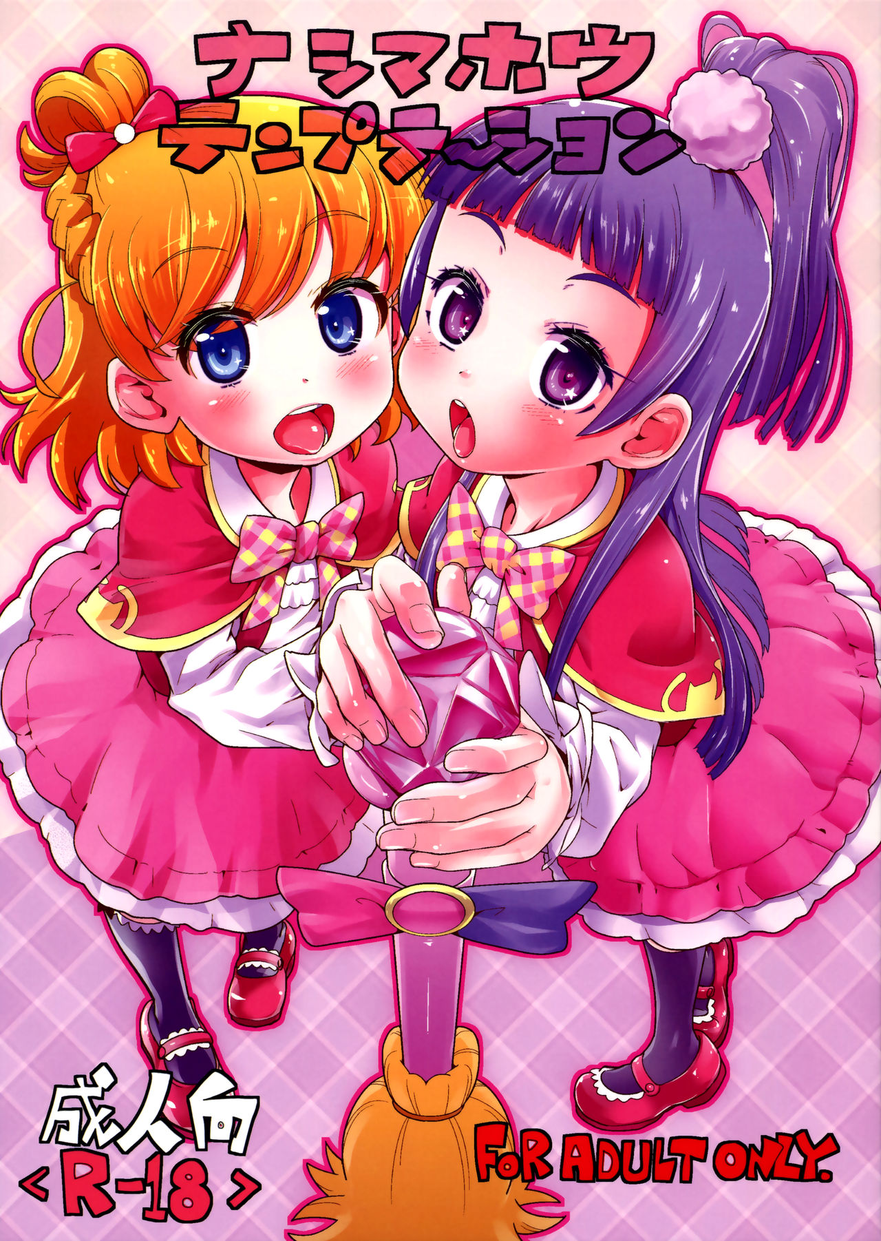 Nashi Mahou Temptation (Mahou Tsukai PreCure!) [English] [Mongolfier]