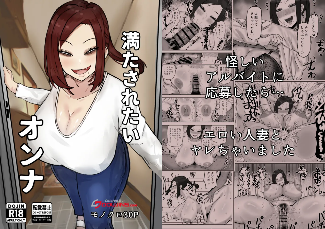 [Kabuto 3-gou, Adeshi  Mitasaretai Onna |  The Woman Who Wants To Be Fulfilled [English] {Doujins.com} (Color)