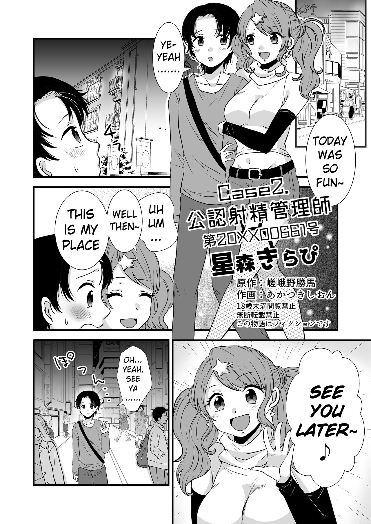 Kounin Shasei Kanrishi Ch. 20XX00661 Hoshimori Kirapi | Official Orgasm Manager Ch. 20XX00661 Hoshimori Kirapi [English] [Pangean]
