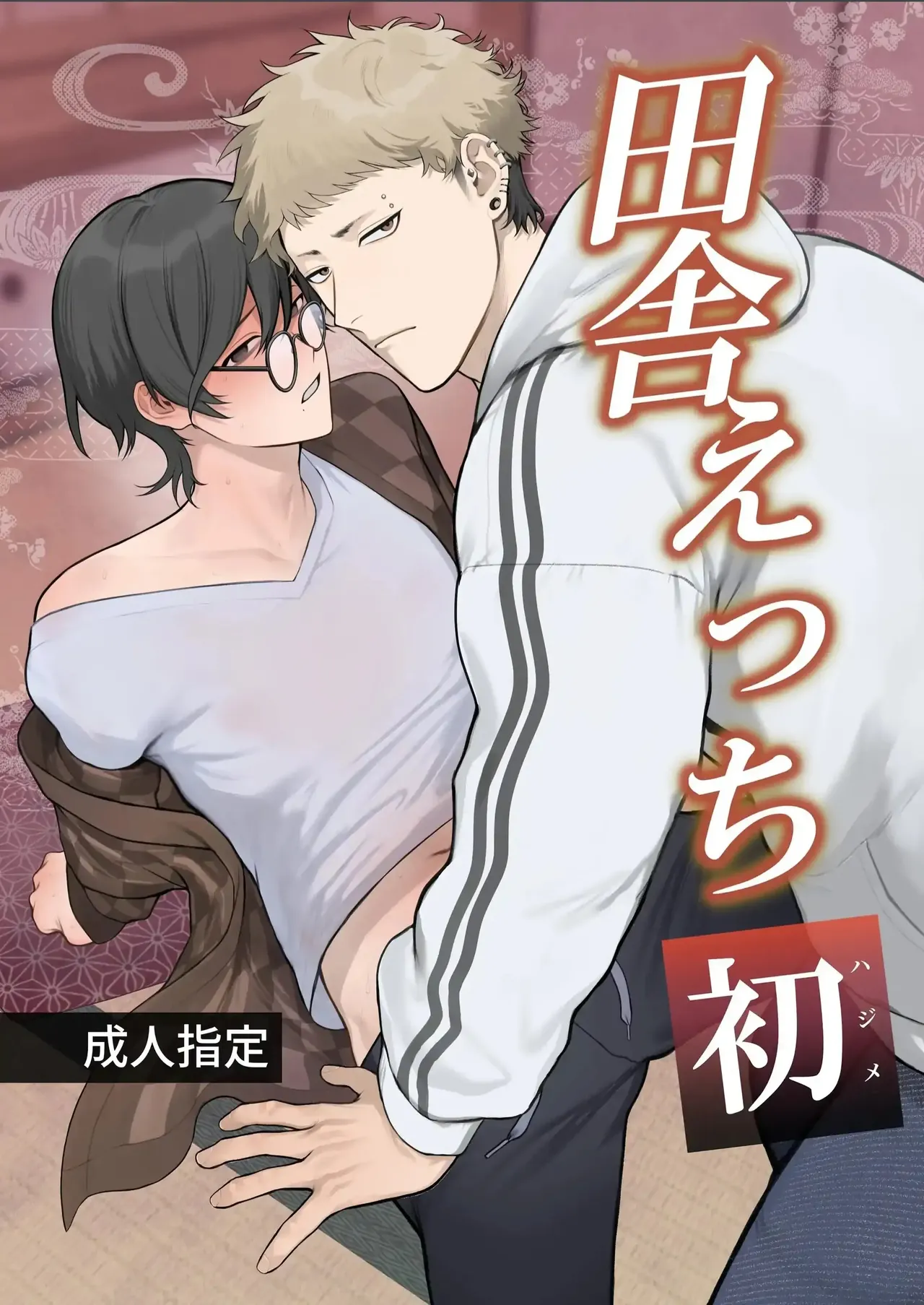 Inaka Ecchi Hatsu | Rural Sex: First [English] [Midwest Translations]