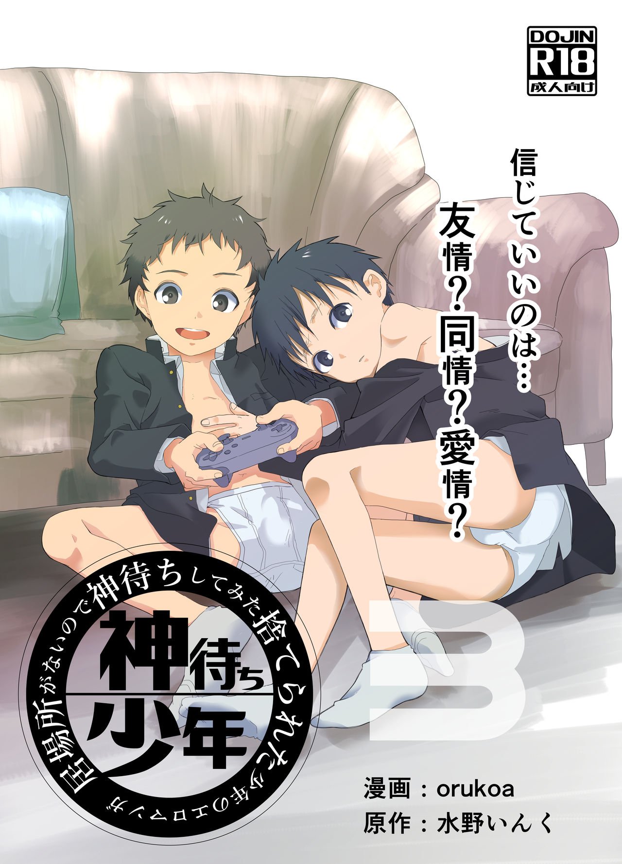 Ibasho ga Nai node Kamimachi shite mita Suterareta Shounen no Ero Manga | A Dirty Manga About a Boy Who Got Abandoned and Is Waiting for Someone To Save Him Ch. 3 [English] {Chin²}