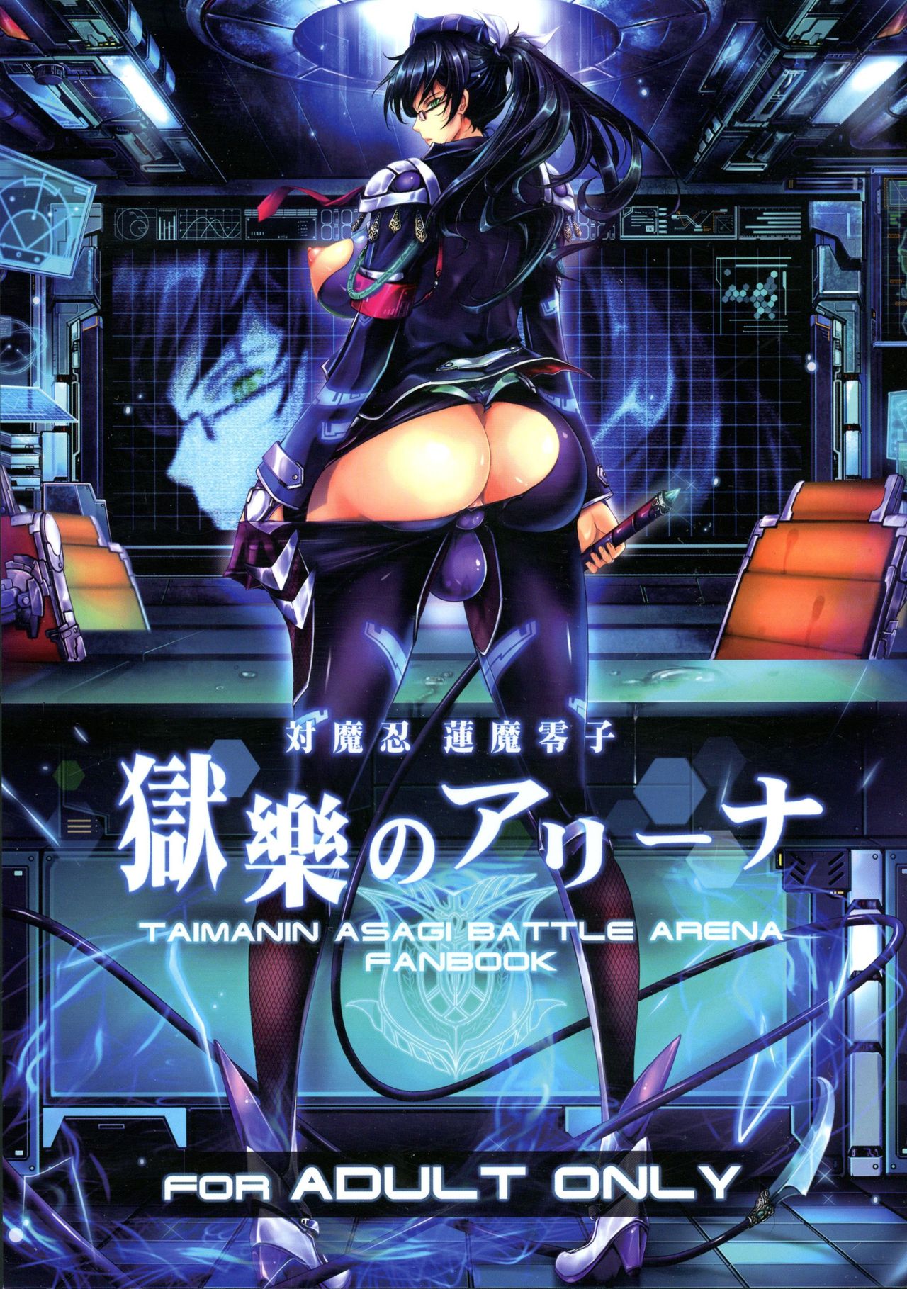 Taimanin Hasuma Reiko Gokuraku no Arena (Taimanin Asagi Kessen Arena) [English] [Ein Ling]