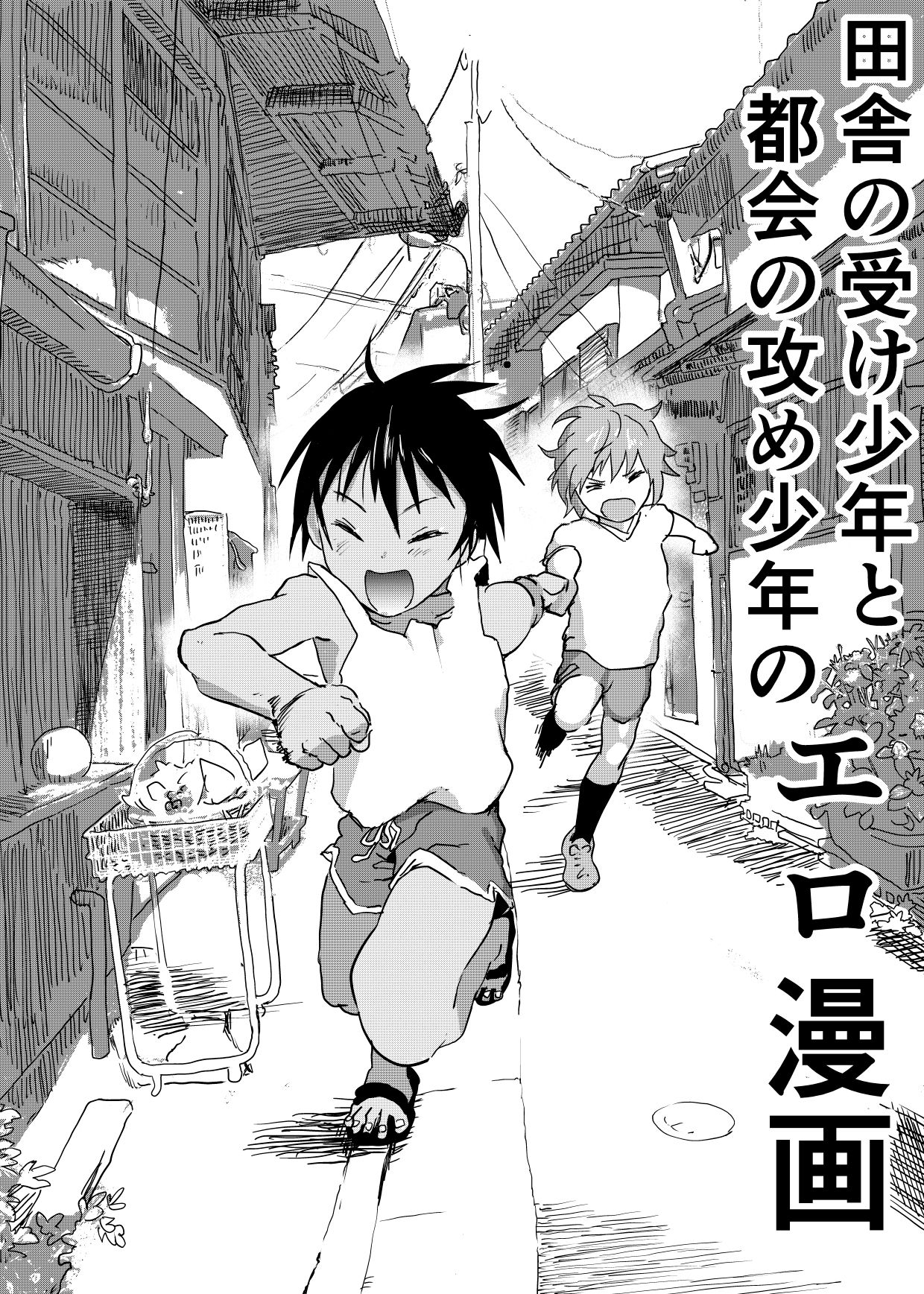 Inaka no Uke Shounen to Tokai no Seme Shounen no Ero Manga (Chapter 2) [English] {Chin²}