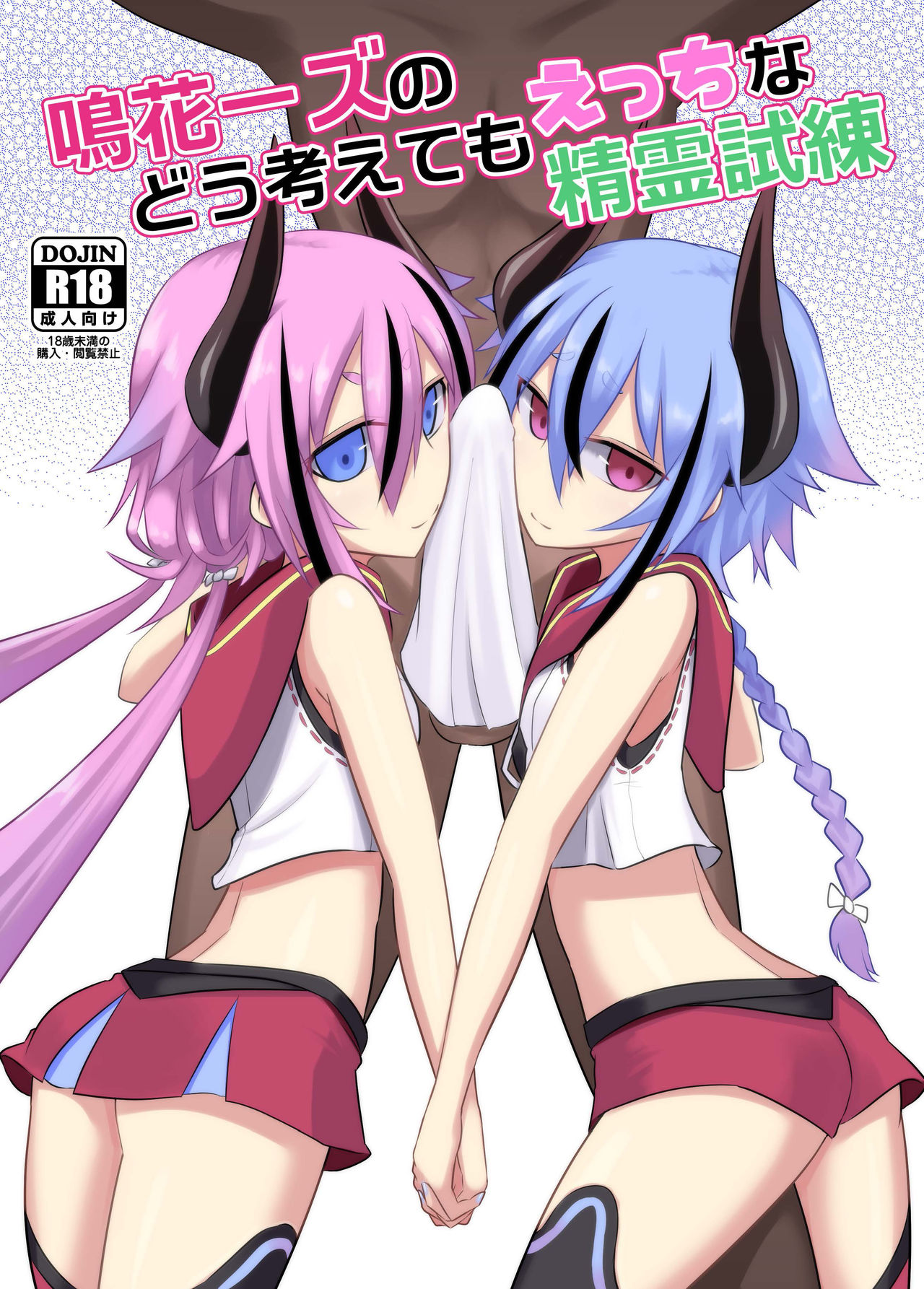 Makers no dou Kangaete mo Ecchi na Seirei Shiren (VOICEROID) [English] [Gondis]
