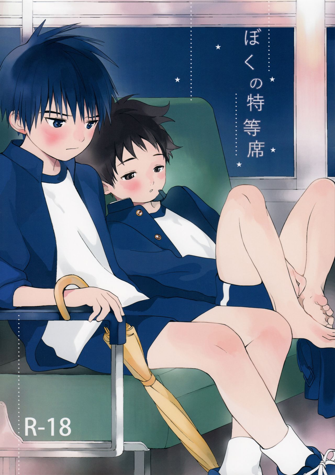 Boku no Tokutouseki [English] [Hikaru Scans]
