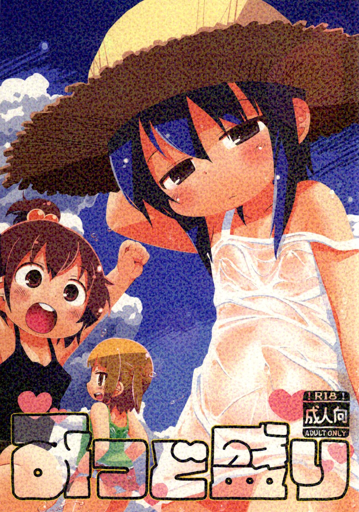 Mitsudomori (Mitsudomoe) [English] =TLL + CW= [Incomplete]