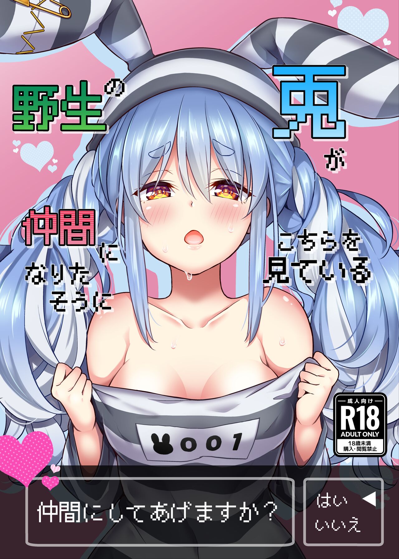 Yasei no Usagi ga Nakama ni Naritasou ni Kochira o Miteiru | Wild Rabbit Is Looking At You As If It Wants To Be Friends (Usada Pekora) [English] [Lidl Translations]