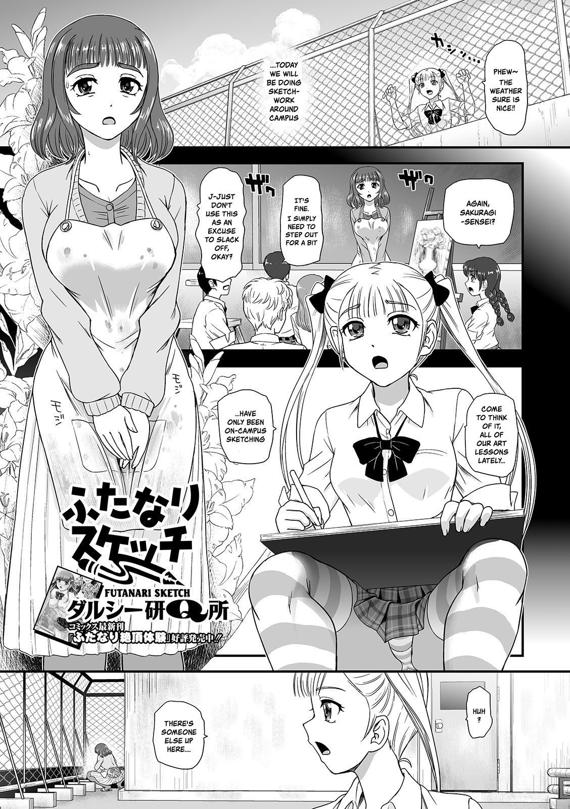 Futanari Sketch (Futanari Friends! 10) [English] {risette translations}