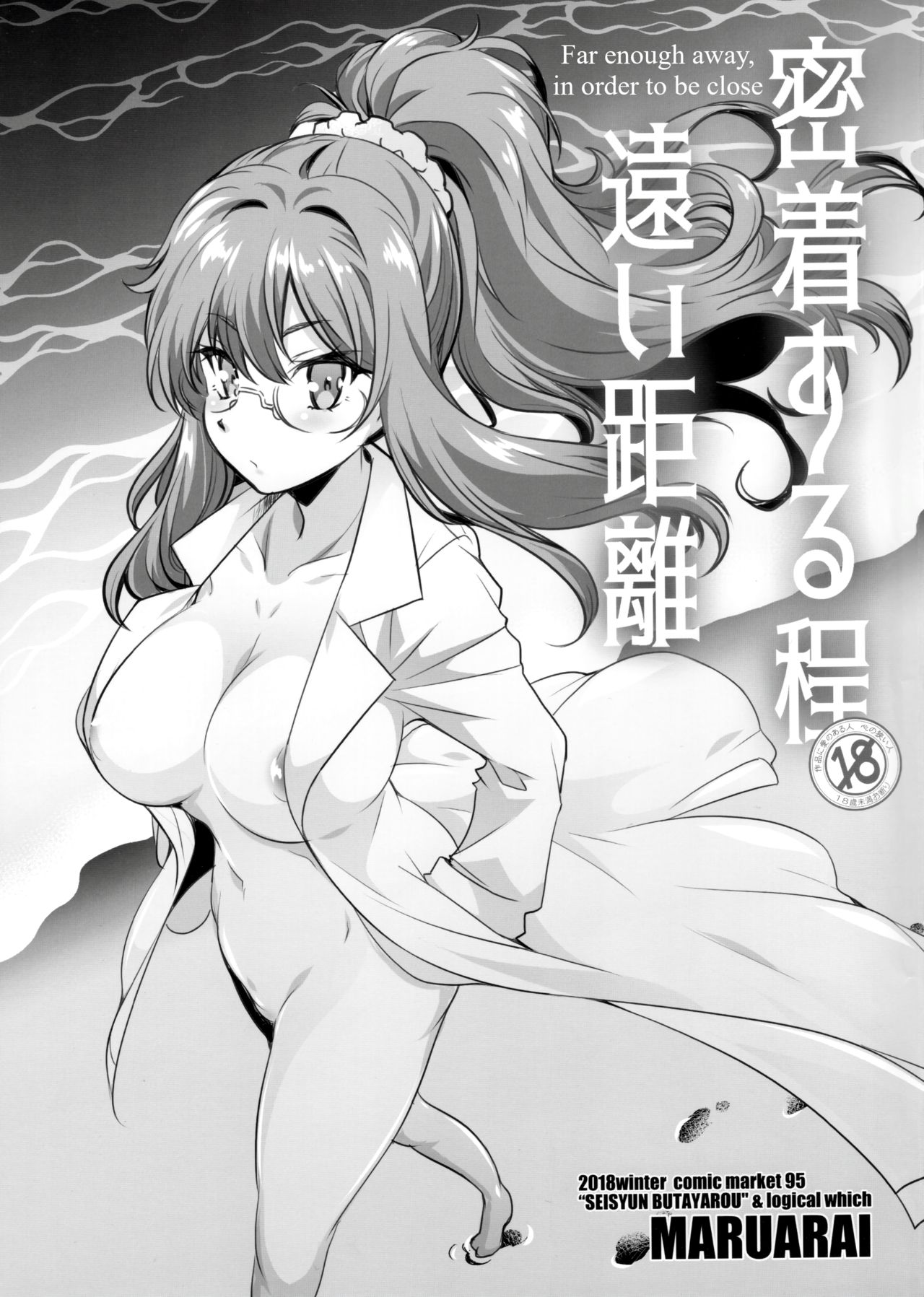 Micchaku Suru Hodotooi Kyori | Far Enough Away, in Order to be Close (Seishun Buta Yarou wa Bunny Girl Senpai no Yume o Minai) [English] [animefan71109]