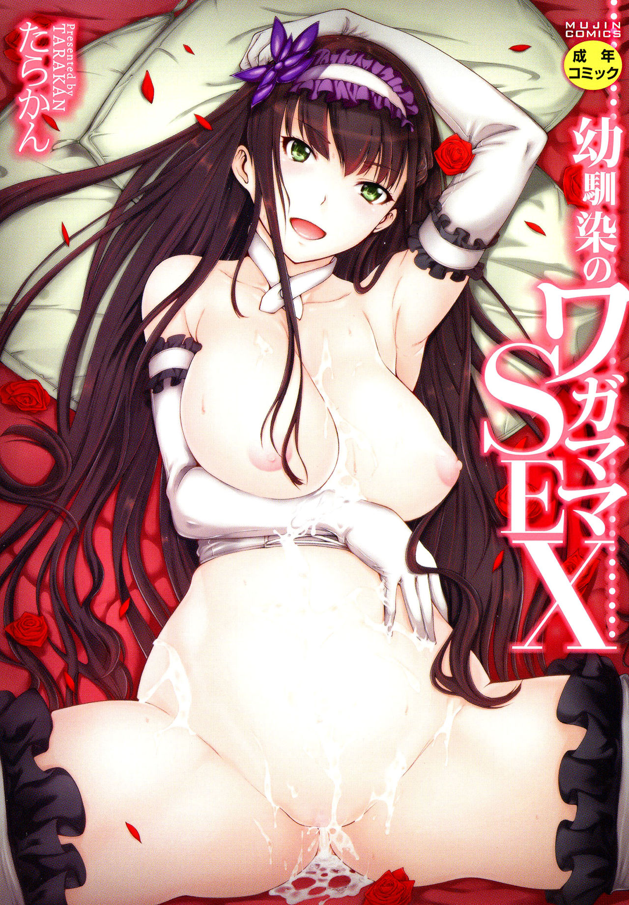 Osananajimi no Wagamama Sex Ch. 1~2 [English] {Hennojin}