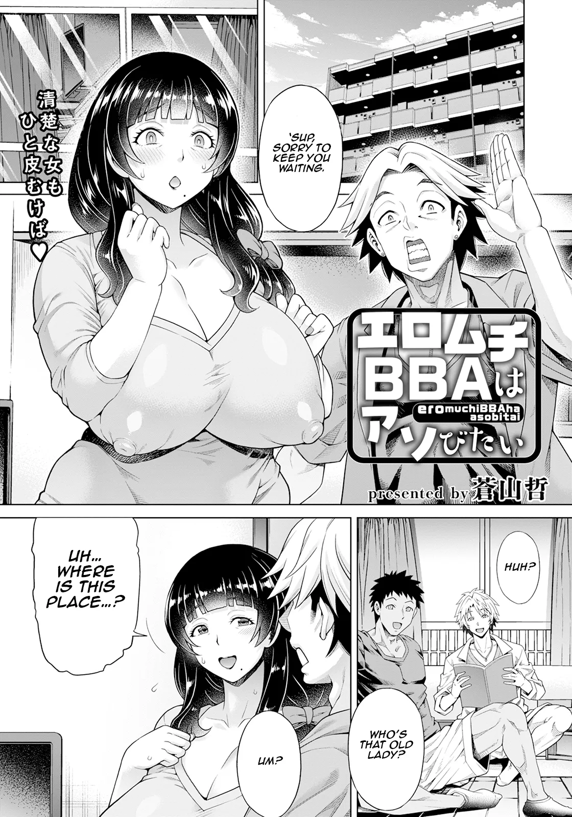 Eromuchi BBA wa Asobitai | The Sexy Thick Old Lady Wants To Have Some Fun