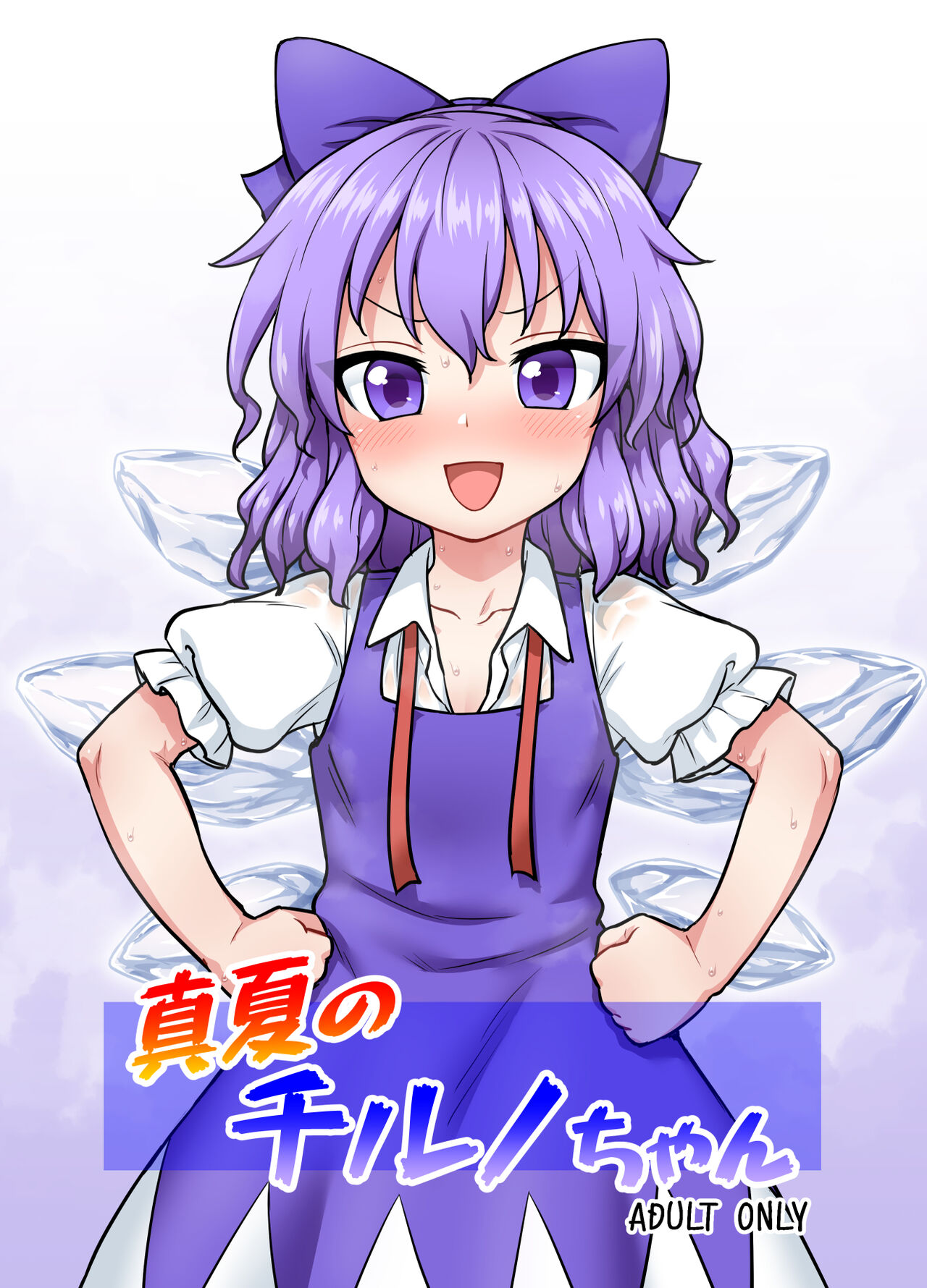 Manatsu no Cirno-chan | Midsummer Cirno (Touhou Project) [English] [BoundaryTL]