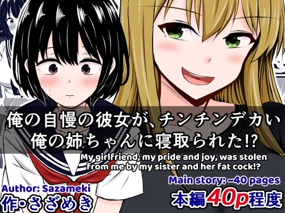 Ore no Jiman no Kanojo ga, Chinchin Dekai Ore no Nee-chan ni Netorareta!? | My Amazing Girlfriend Was Cucked From Me By My Big Dick Sister!? [English] [Kusanuu]