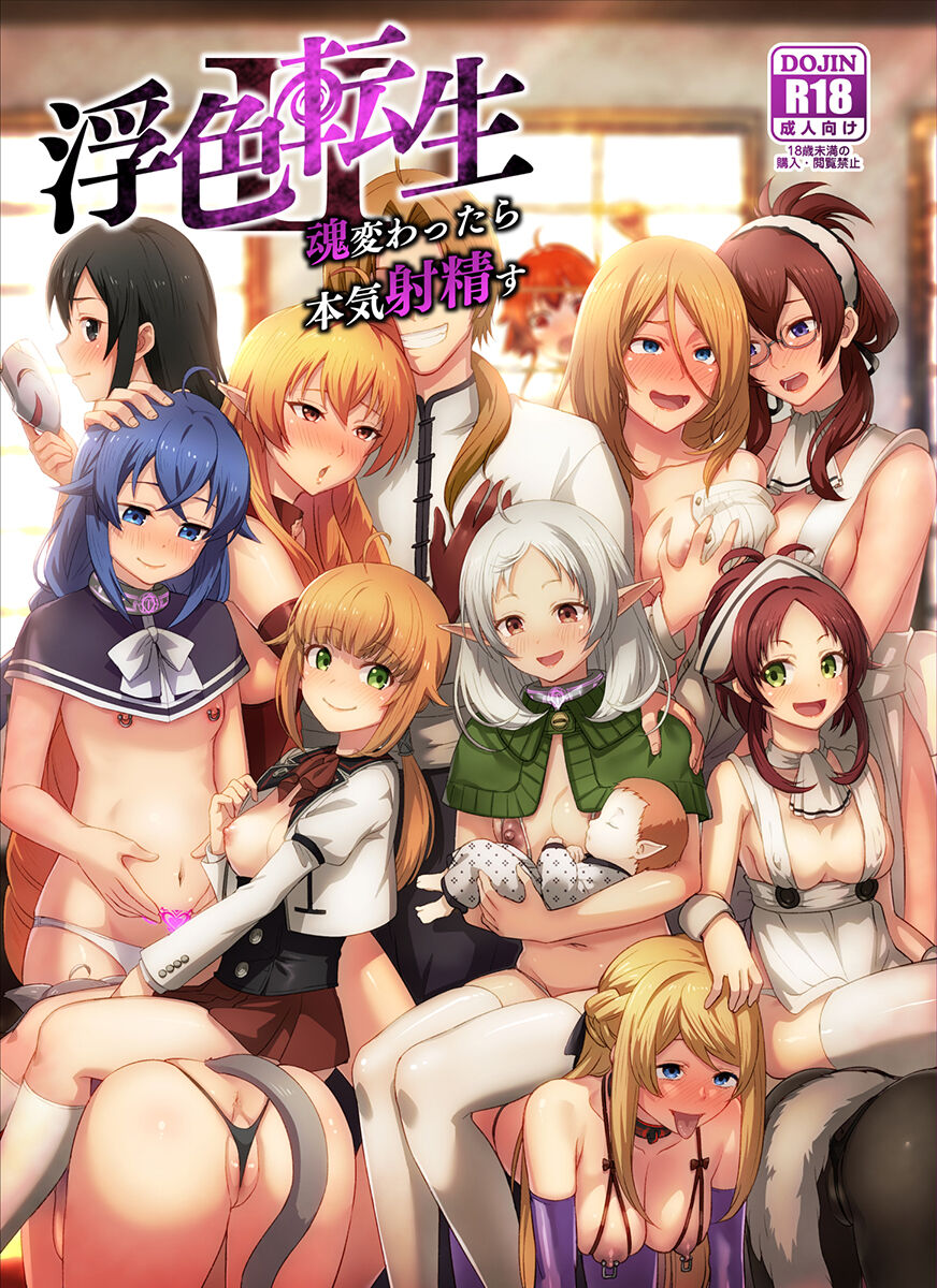 Fushoku Tensei 2 ~Tamashii Kawattara Honki Shaseisu~ (Mushoku Tensei ~Isekai Ittara Honki Dasu~) [English] [HD-man]