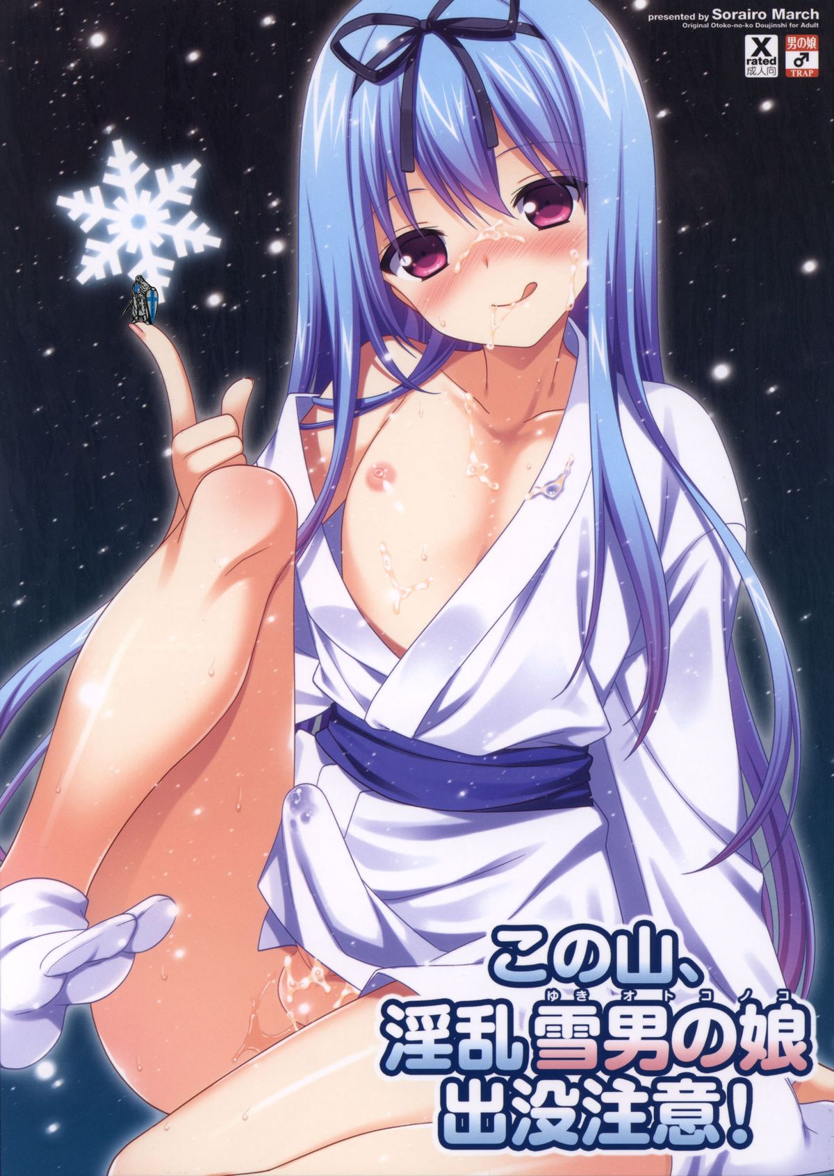 Kono Yama, Inran Yuki Otokonoko Shutsubotsu Chuui! | Beware Of The Slutty Snowtrap At This Mountain! [English] =SW=