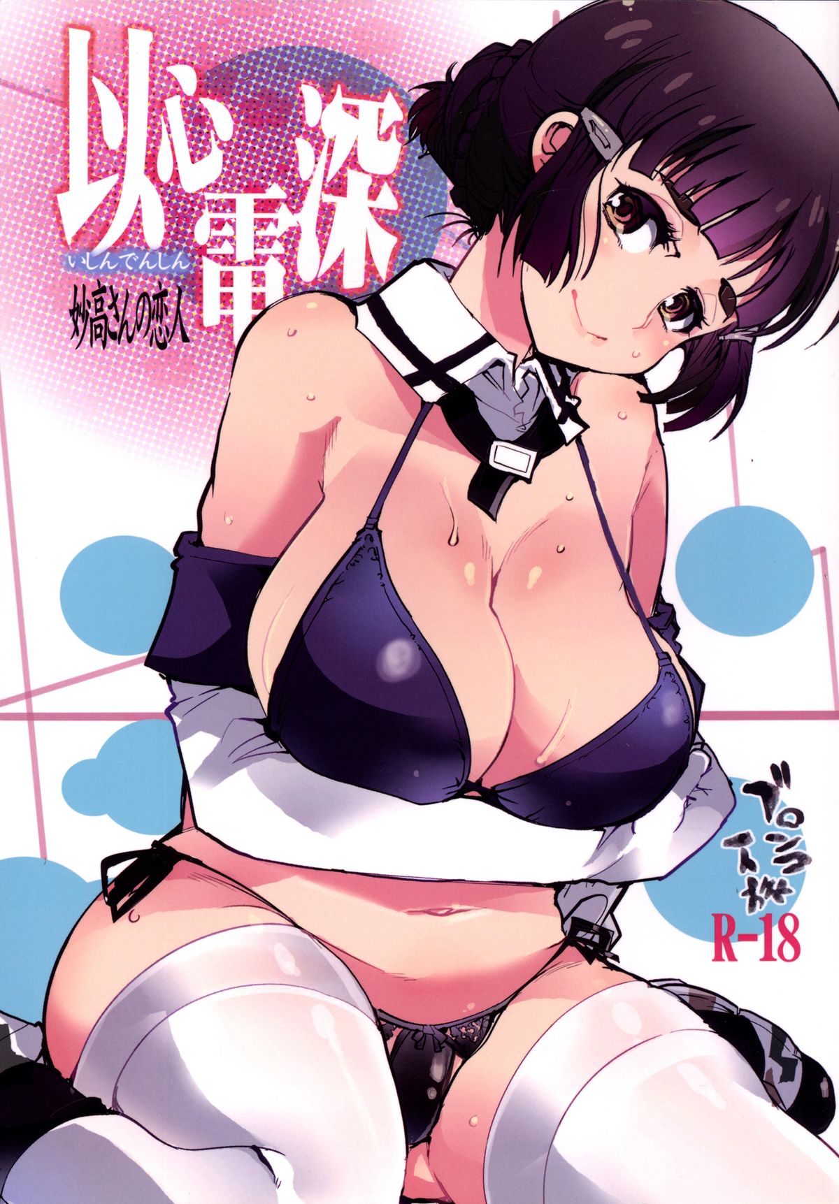 Ishin Denshin Myoukou-san no Koibito | From Heart to Heart - Myoukou san's Love (Kantai Collection -KanColle-) [English] [Bigbigfool] [Digital] [Incomplete]