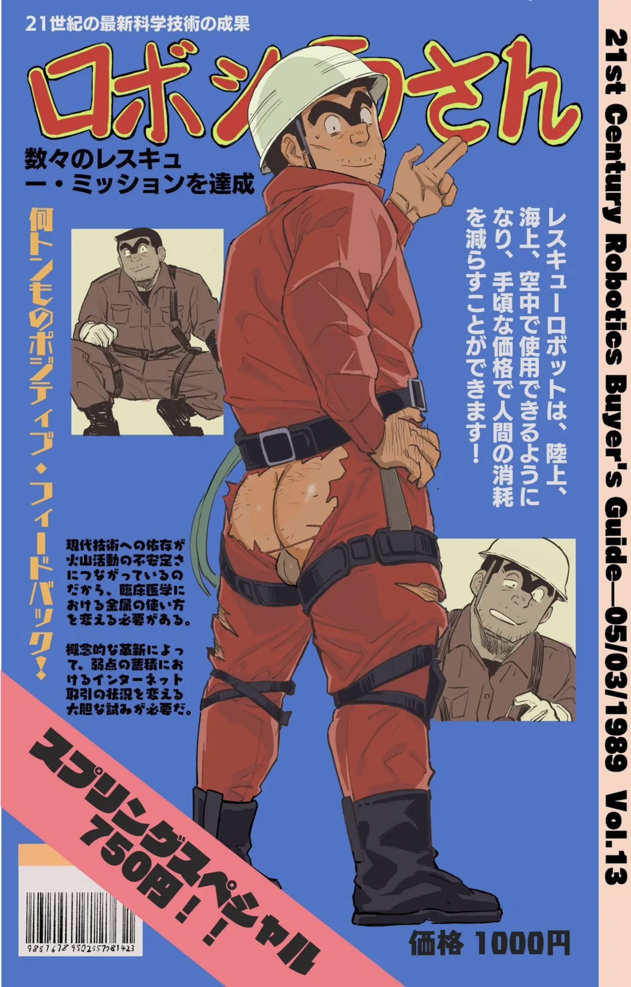 Ryotsu Robot (KochiKame) [English]
