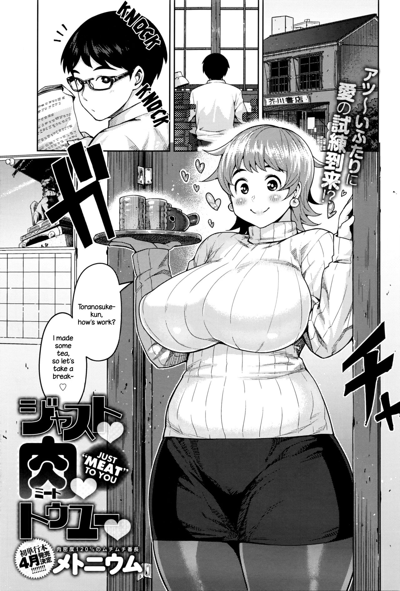 Just Meat To You (COMIC Anthurium 036 2016-04) [English] {NecroManCr}