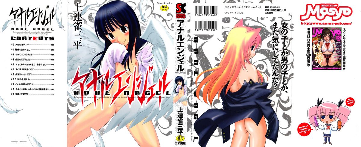 Anal Angel [English] {Wow!Scans + 14BiQ}