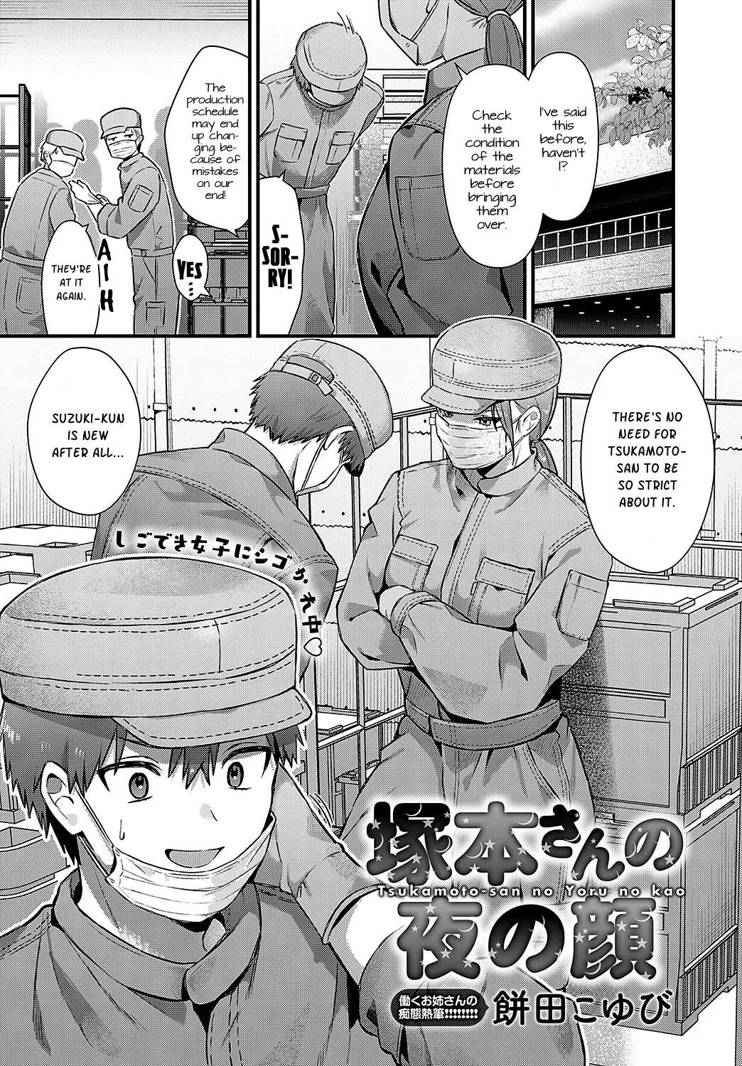 Tsukamoto-san no Yoru no Kao (COMIC Anthurium 2025-02) [English] =NSS=