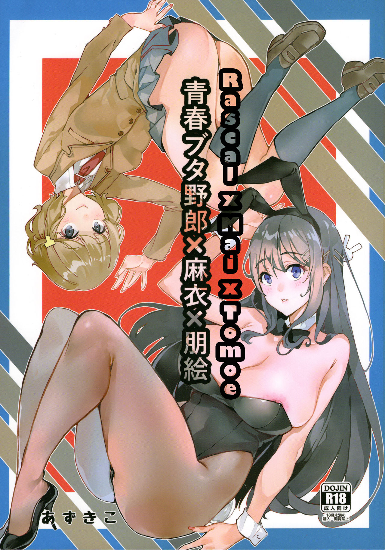 Seishun Buta Yarou X Mai X Tomoe (Seishun Buta Yarou wa Bunny Girl Senpai no Yume o Minai) [English] {Sankaku Scans}