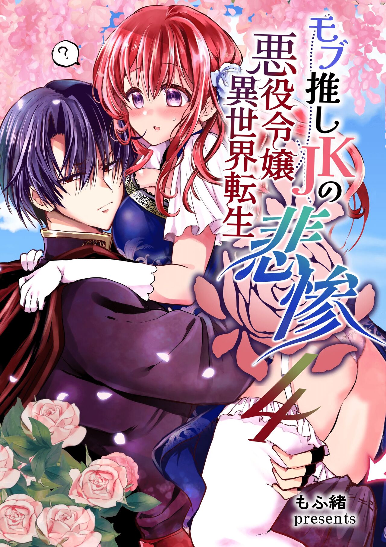 Mob Oshi JK no Akuyaku Reijou Isekai Tensei ~Hisan~ 4 | JK's Tragic Isekai Reincarnation as the Villainess ~But My Precious Side Character!~ 4 [English]