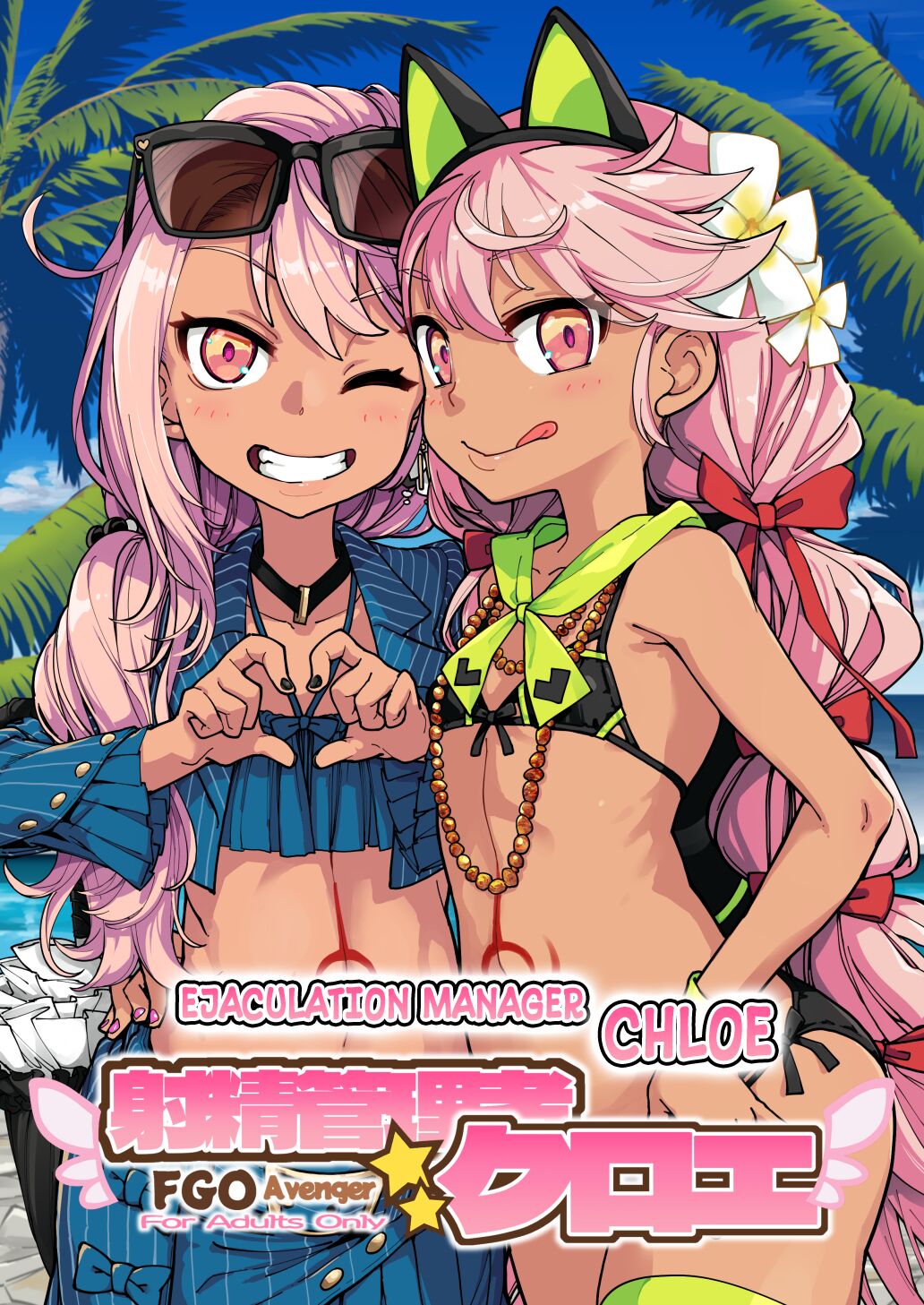 Shasei Kanrisha Chloe | Ejaculaton Manager Chloe (Fate/Grand Order)