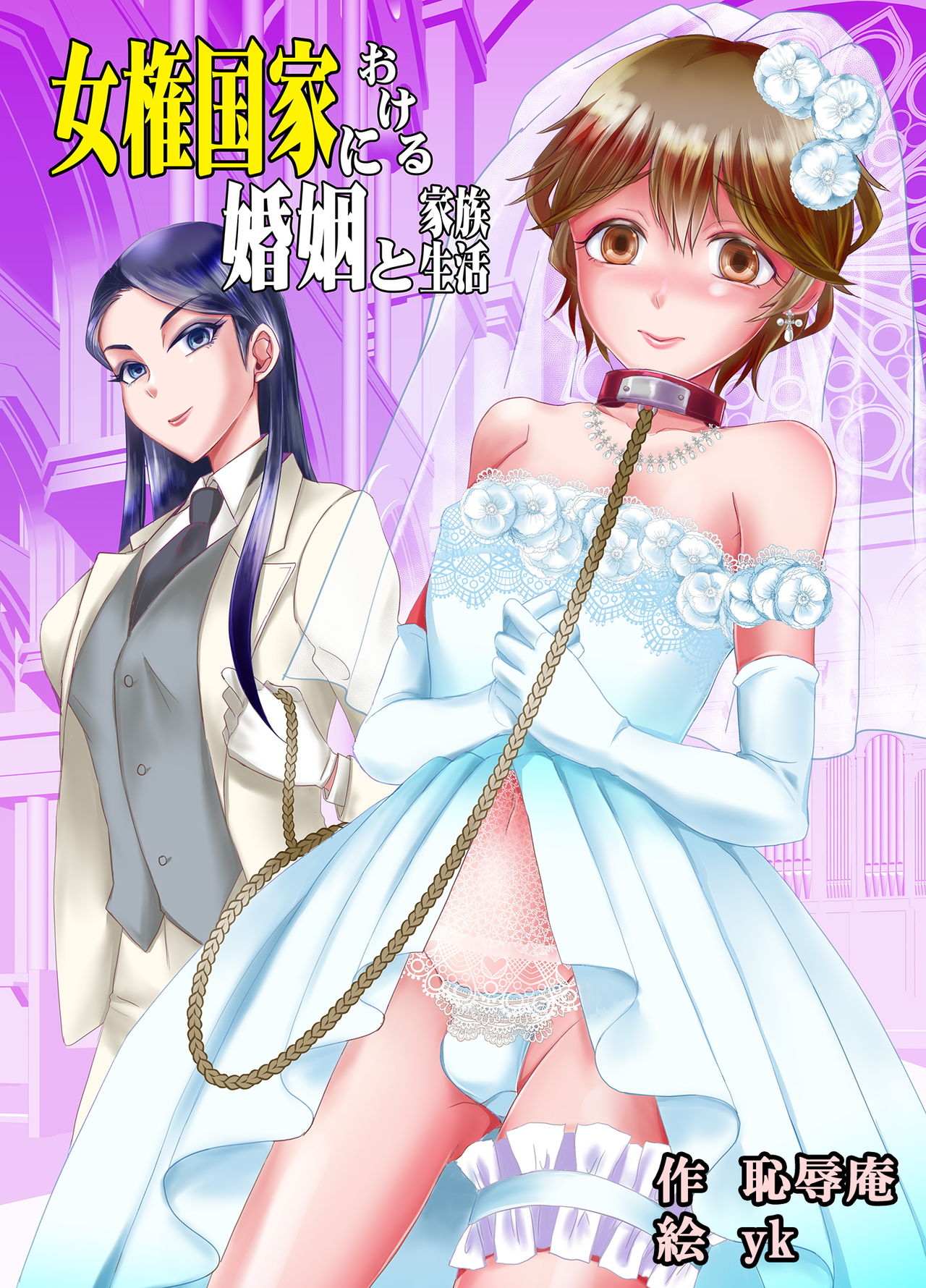 Joken Kokka ni Okeru Konin to Kazoku Seikatsu