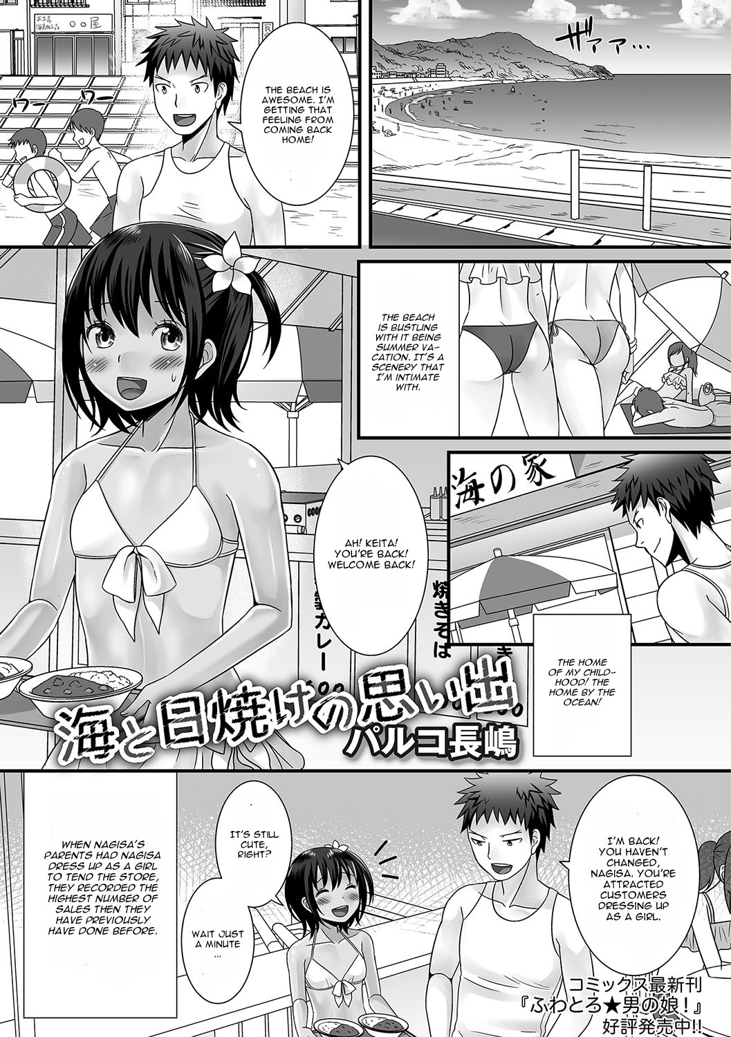 Umi to Hiyake no Omoide (Gekkan Web Otoko no Ko-llection! S Vol. 16) [English]