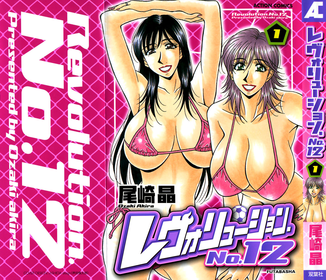 Revolution No.12 1 [English] [Shippoyasha]