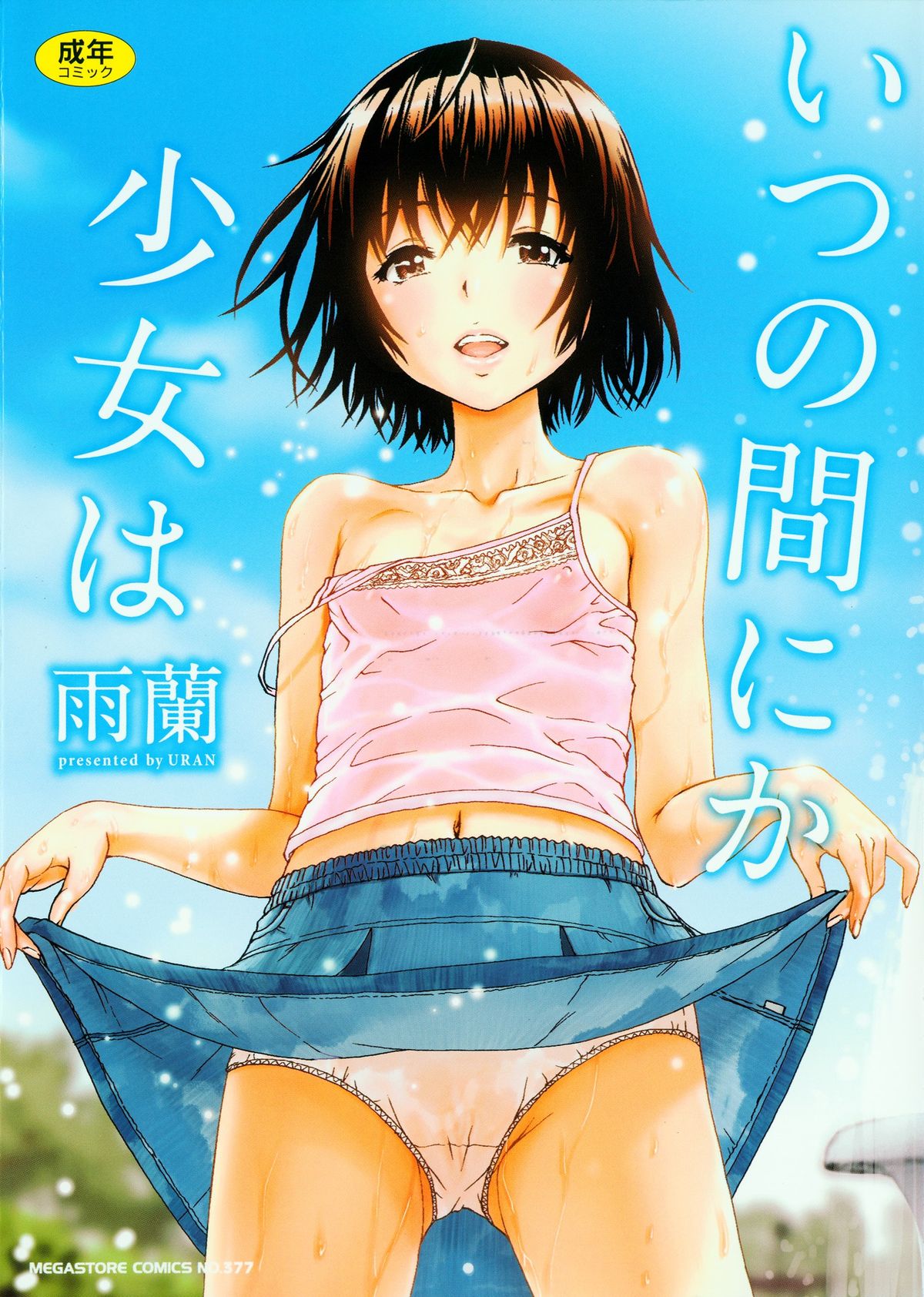 Itsu no Manika Shoujo wa | The Girl I wasn't Aware of [English] [Rin]