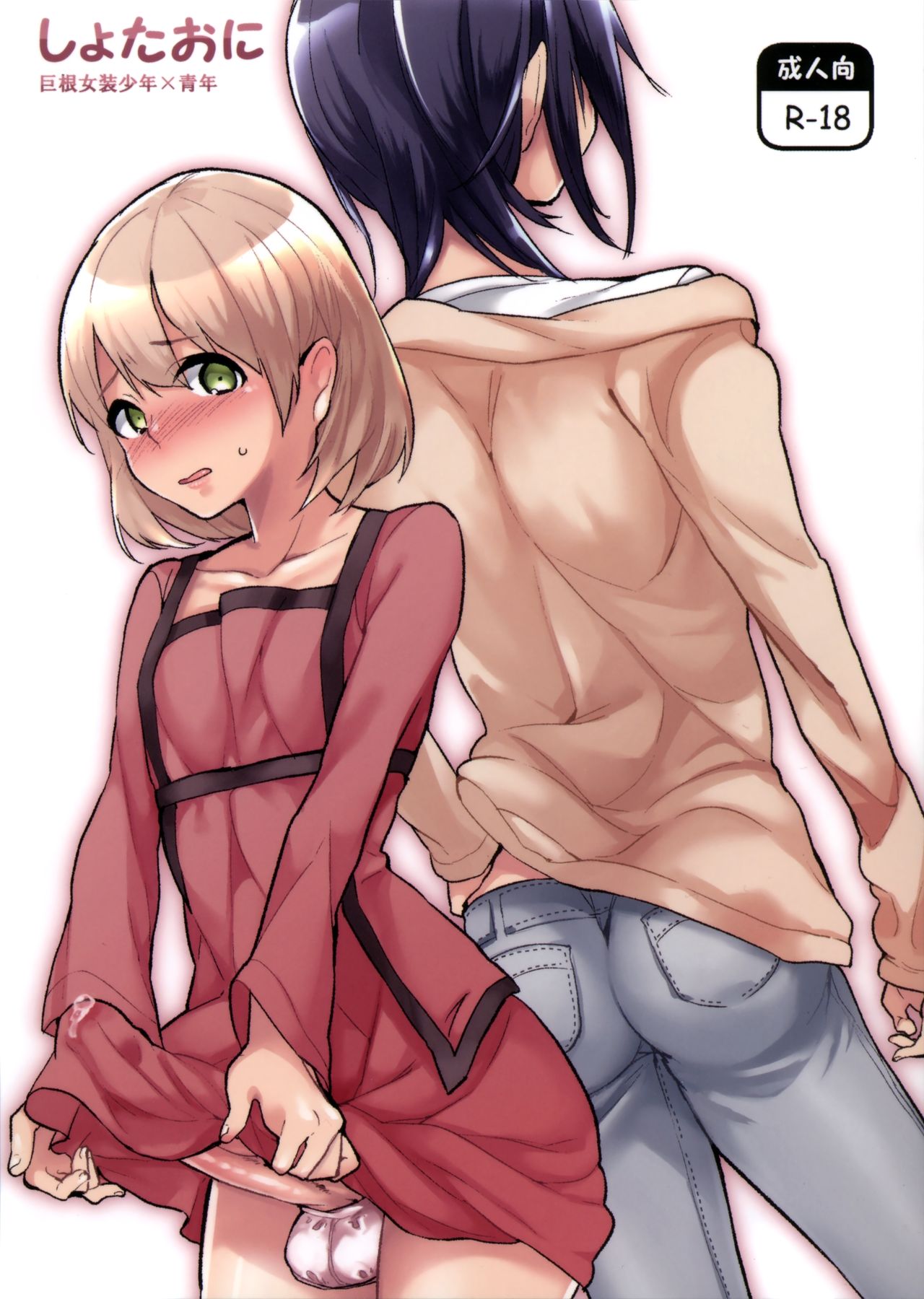 Shota Oni [English] [mysterymeat3]