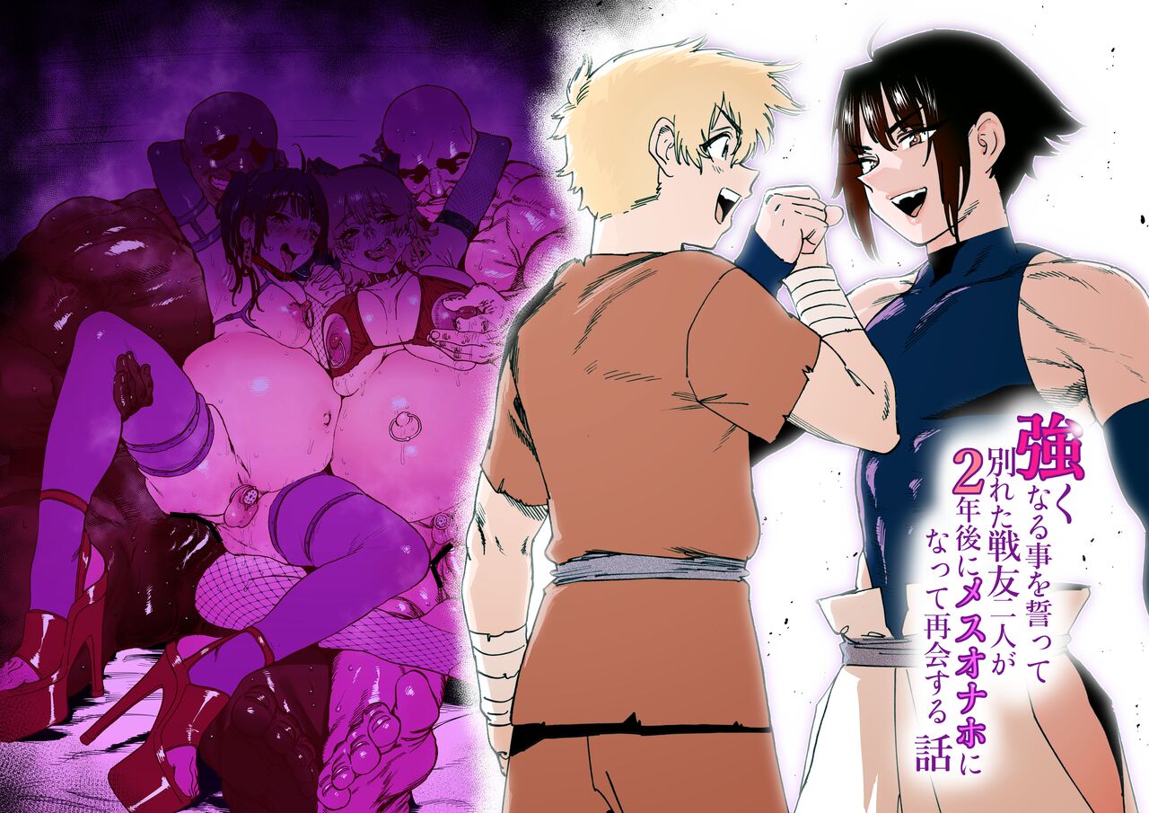 A Story About Two Comrades Who Parted Ways Vowing to Become Stronger, but Reunite After Two Years as Female Masturbators