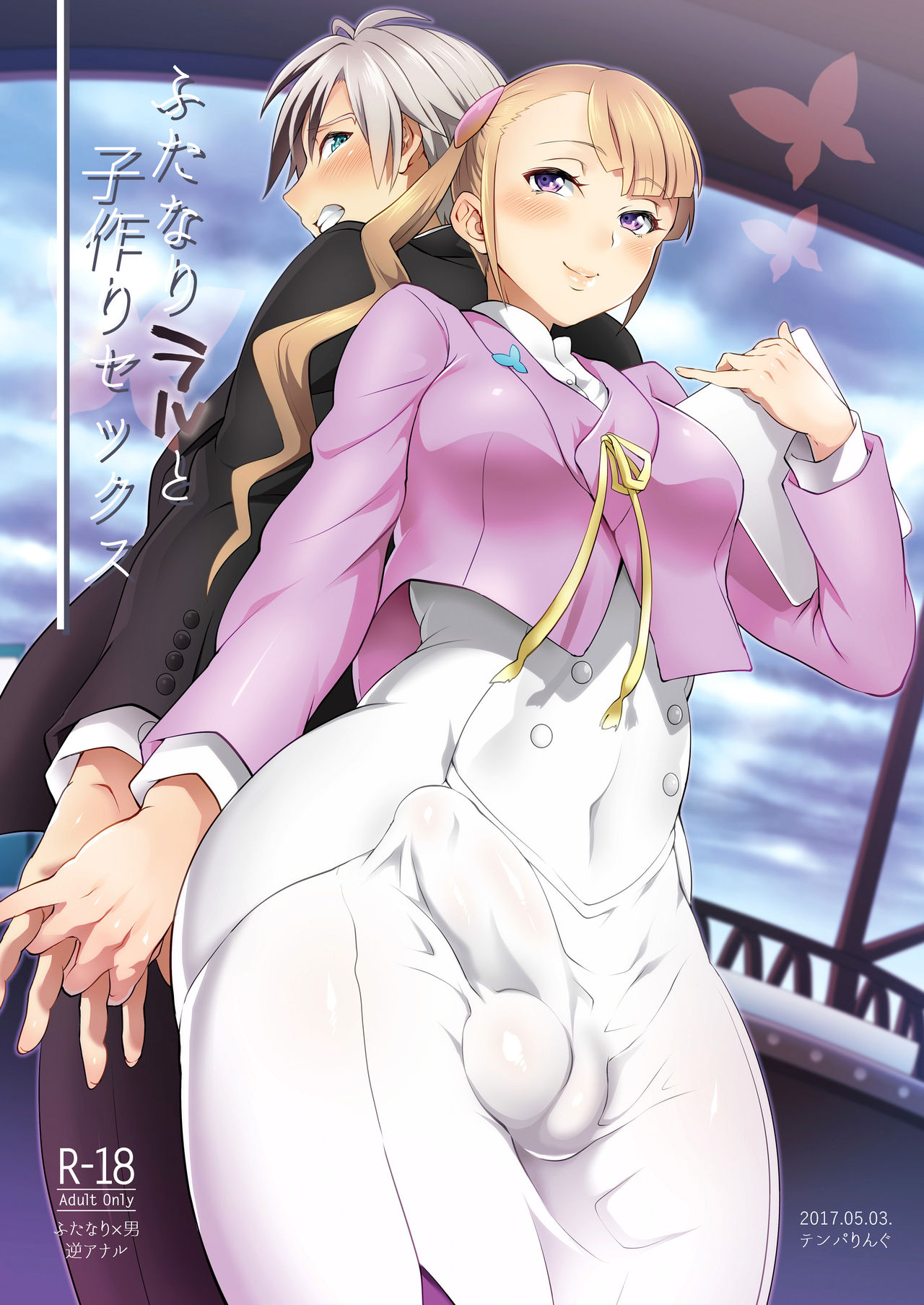 Futanari Lara to Kozukuri Sex (Tales of Xillia 2) [English] {Hennojin}
