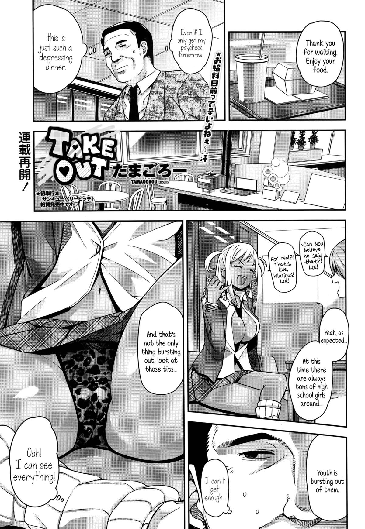 Take Out (COMIC Penguin Club Sanzokuban 2014-06) [English] {5 a.m.}