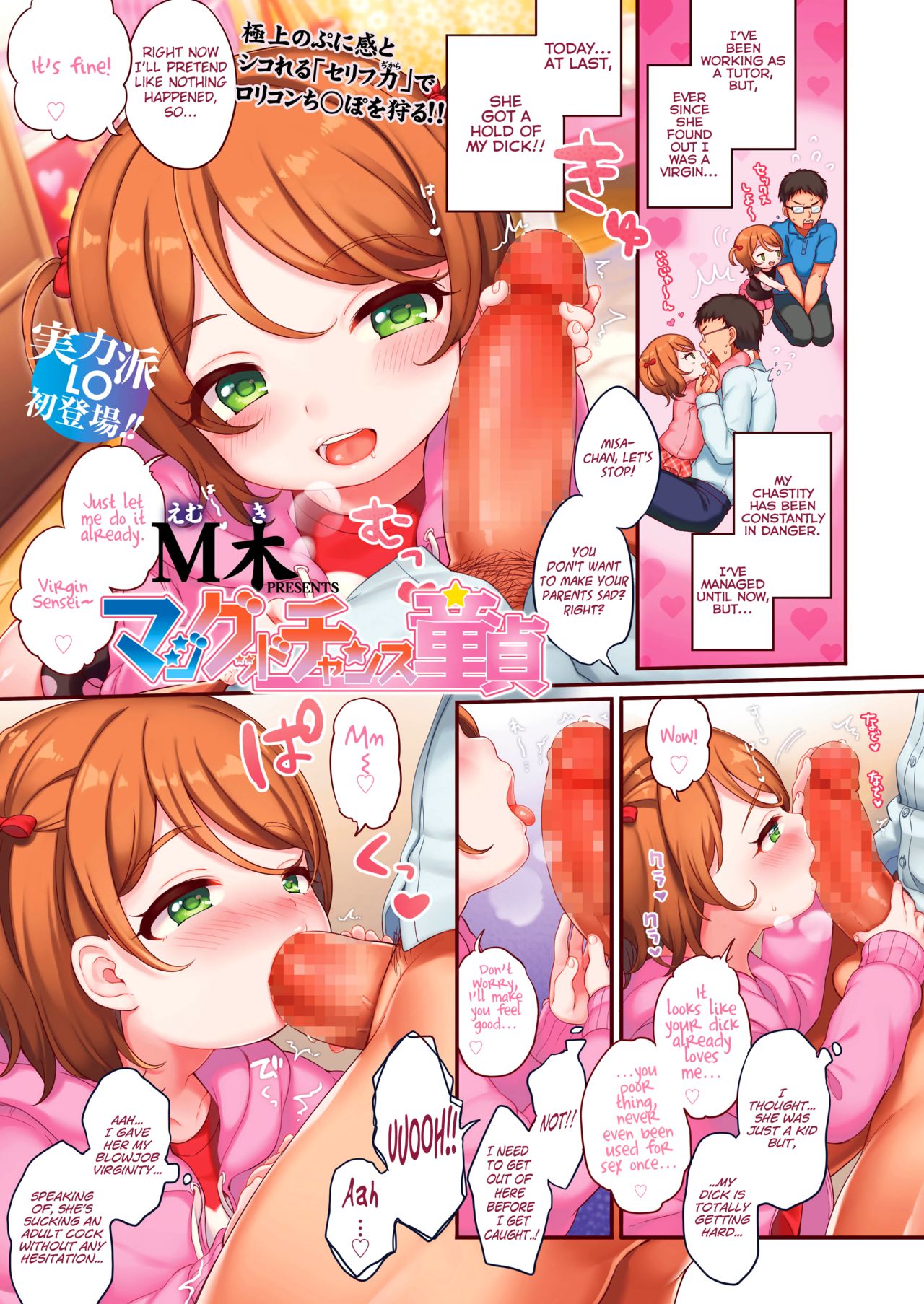 Maji Good Chance Doutei | Seriously Lucky Virgin (COMIC LO 2018-09) [English] [LoliAce]