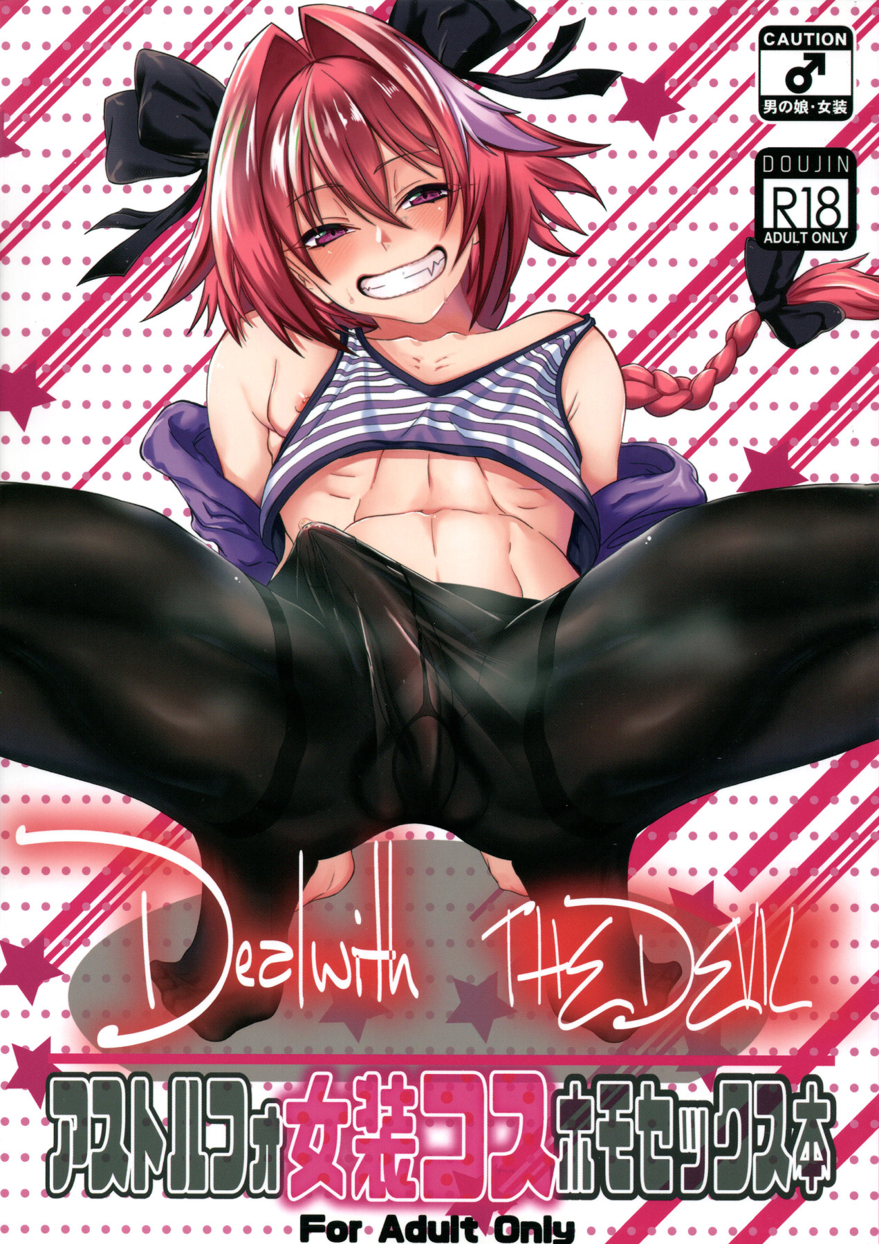 Deal With The Devil (Fate/Grand Order) [English] {Doujins.com}