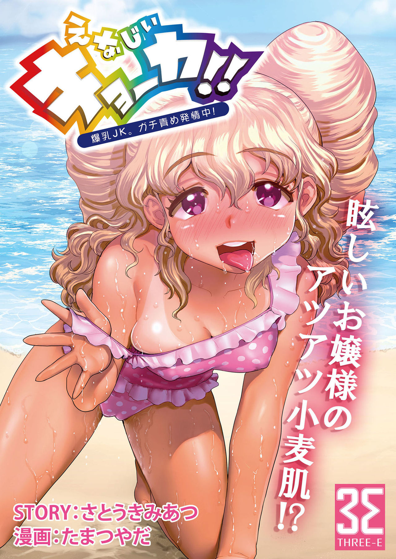Energy Kyo-ka!! ~Bakunyuu JK. Gachi Zeme Hatsujou Chuu!~ Omata de Nukarete Okuchi de Gokugoku? Yuujou to Fukujuu no Semen Gourmet Match!? [English] [Mongolfier]