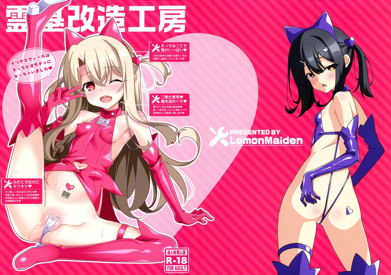 Reiki Kaizou Koubou (Fate/Grand Order,Fate/kaleid liner Prisma Illya) [English] [Mongolfier]