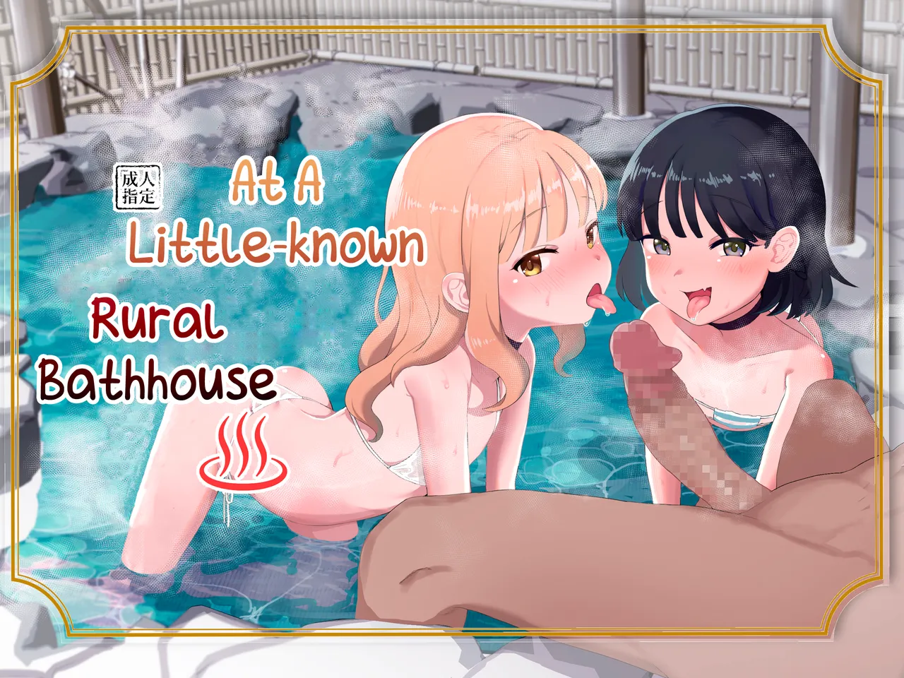 Toaru Inaka no Hitou nite | At a Certain Rural Hidden Hot Spring [English] [AlerianTL]