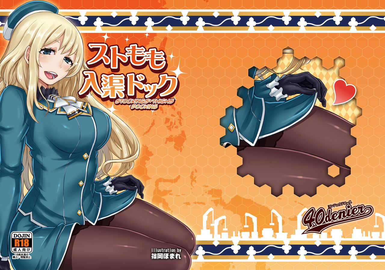 Stomomo Nyuukyo Dock (Kantai Collection -KanColle-) [English] [biribiri]