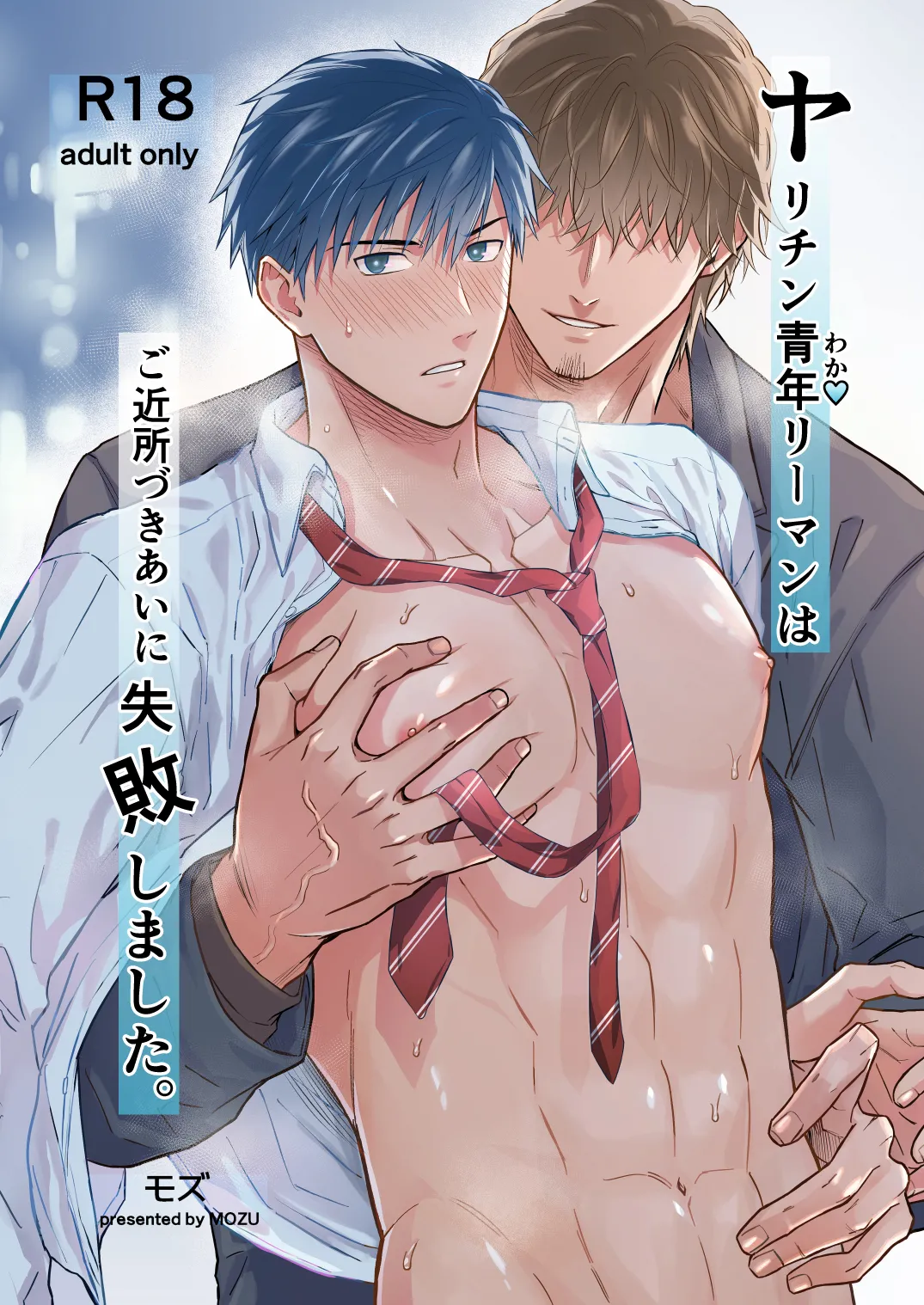 The promiscuous young salaryman couldn’t get along with his neighbour [ENG]