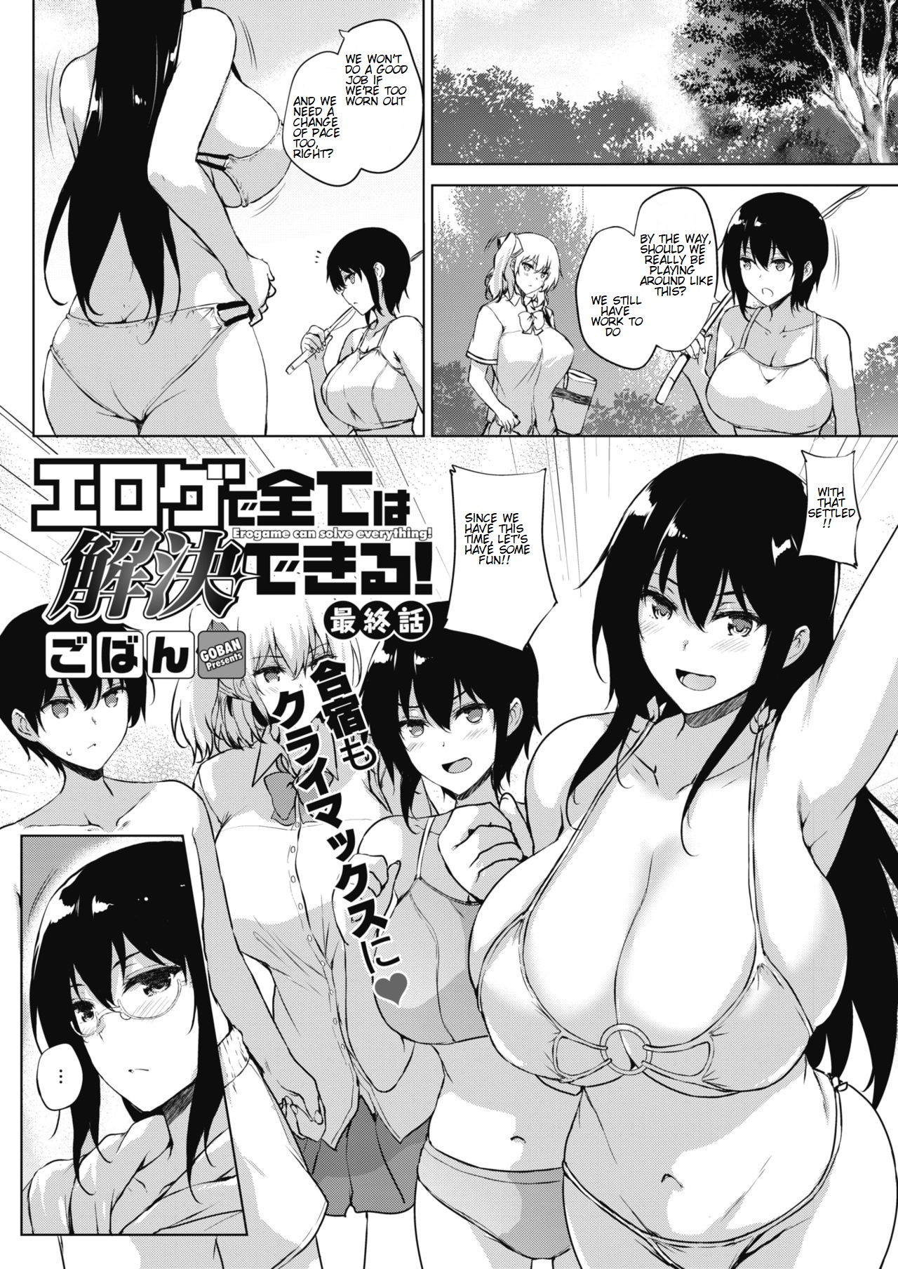 Eroge de Subete wa Kaiketsu Dekiru! Saishuuwa (COMIC HOTMILK 2020-05) [English]
