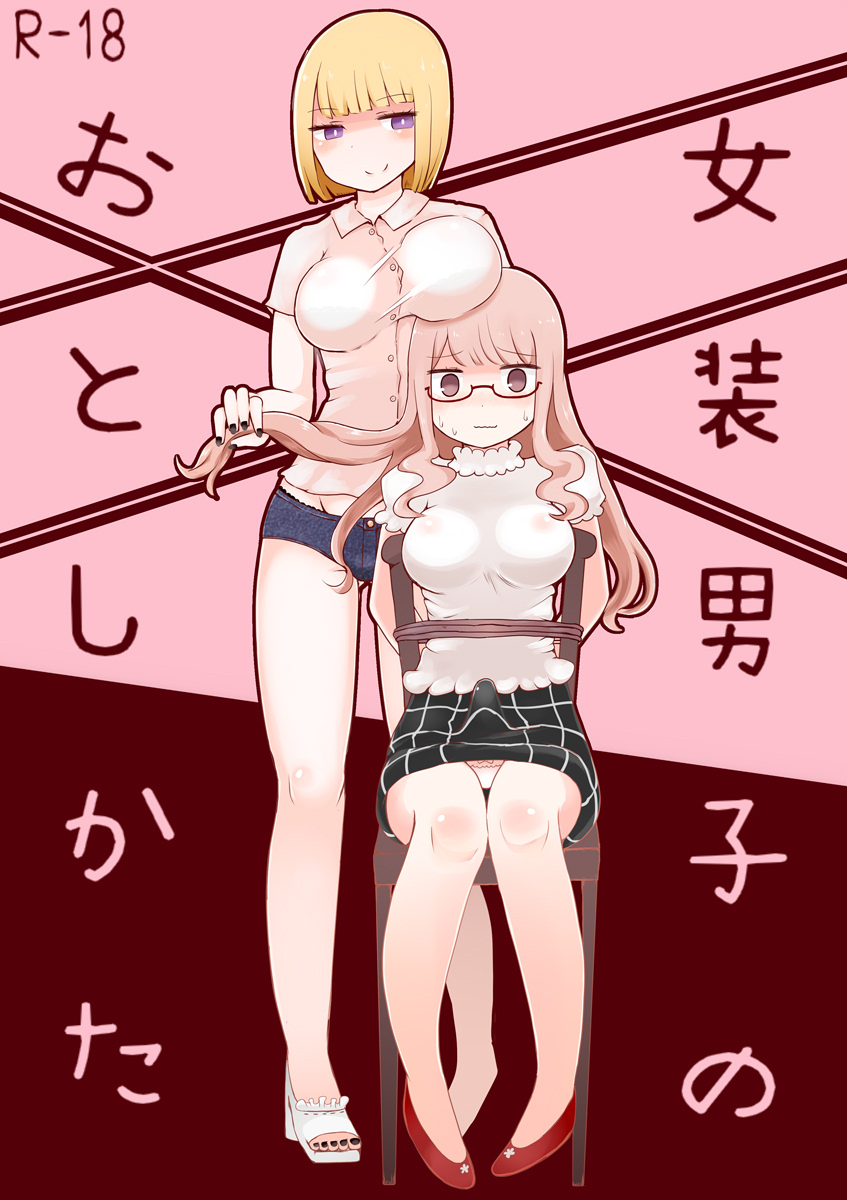 Josou Danshi no Otoshikata [English] (N04h)