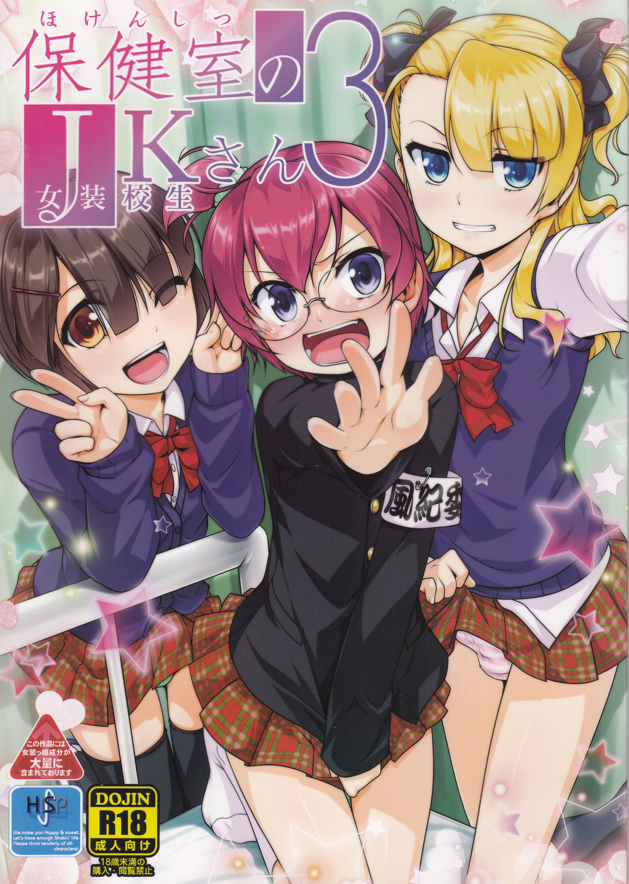 Hokenshitsu no JK-san 3 [English] [mysterymeat3]