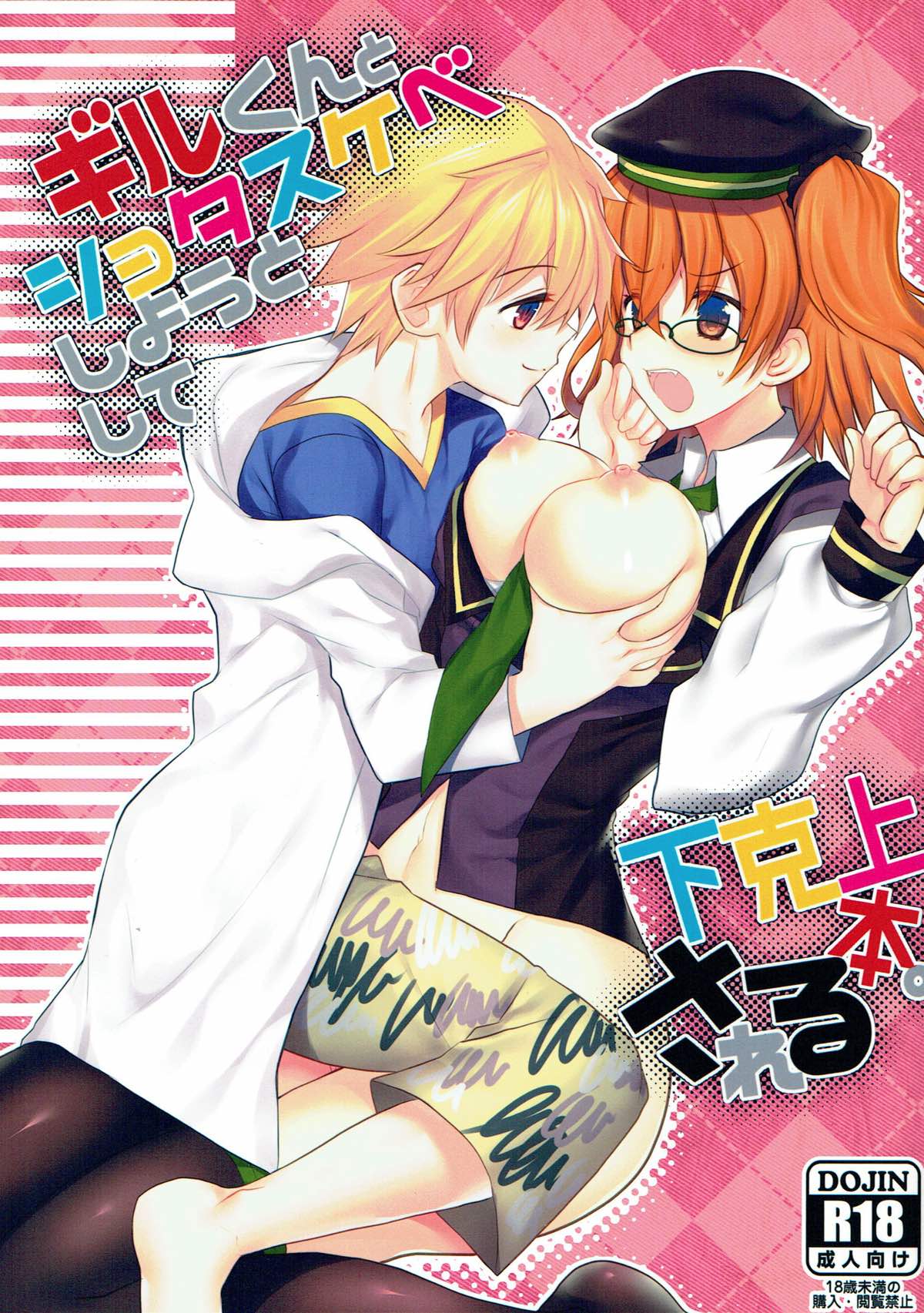 Gil-kun to Shota Sukebe Shiyou to Shite Gekokujou Sareru Hon. (Fate/Grand Order) [English] {Hennojin}