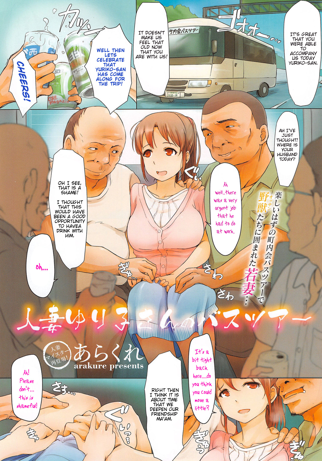 Hitozuma Yuriko-san no Bus Tour | The Bus Tour of Wife Yuriko-San (COMIC Megastore Alpha 2014-11) [English] [testingaccount1]