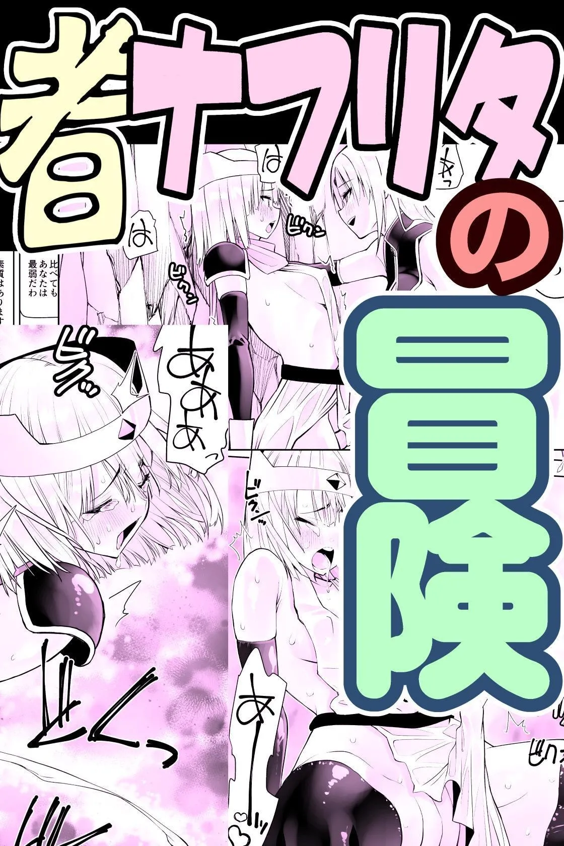 Yuusha nafurita no bouken | Dickchick Hero's Adventure [English] [Solid Rose]