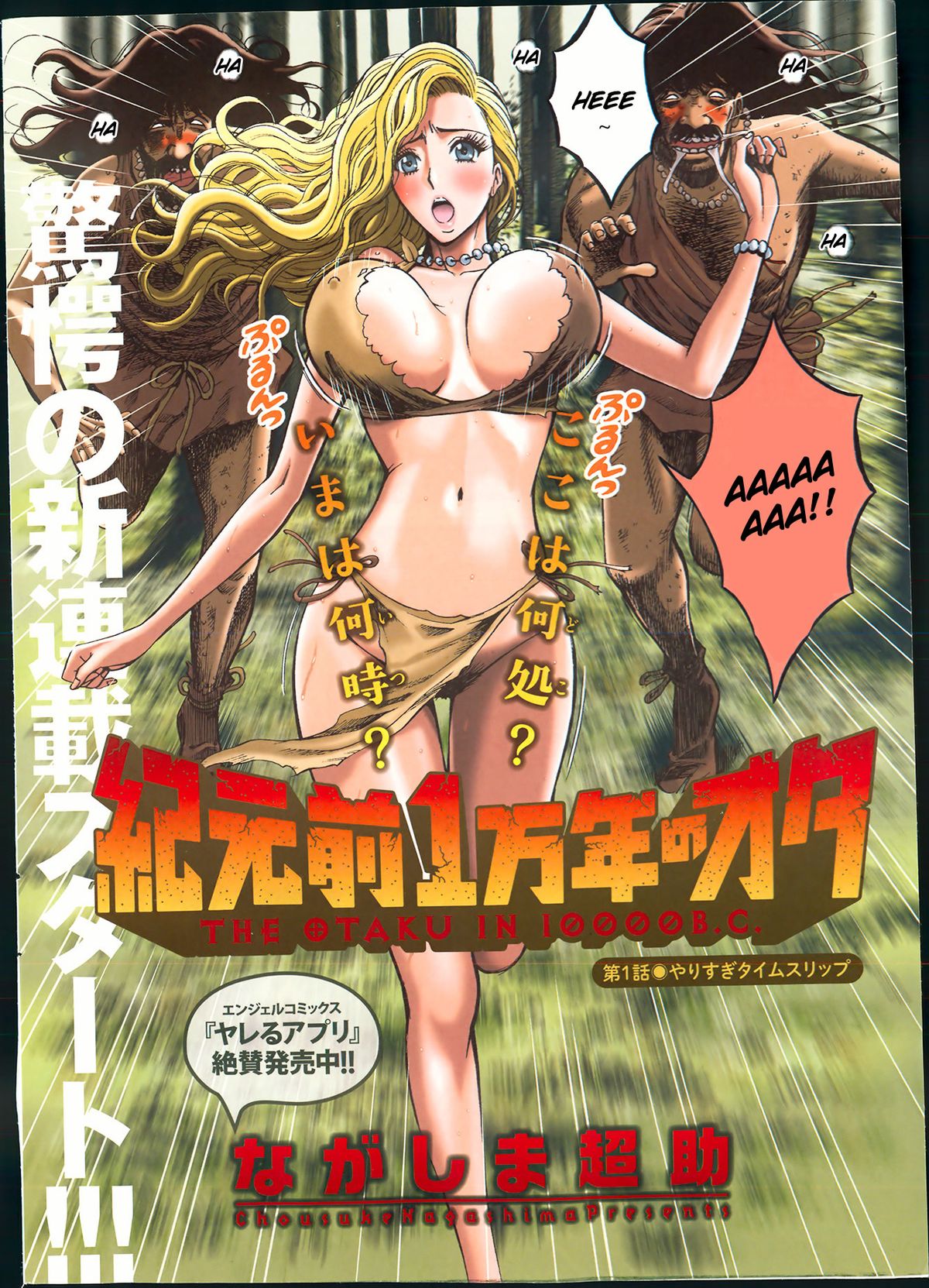 Kigenzen 10000 Nen no Ota | The Otaku in 10,000 B.C.