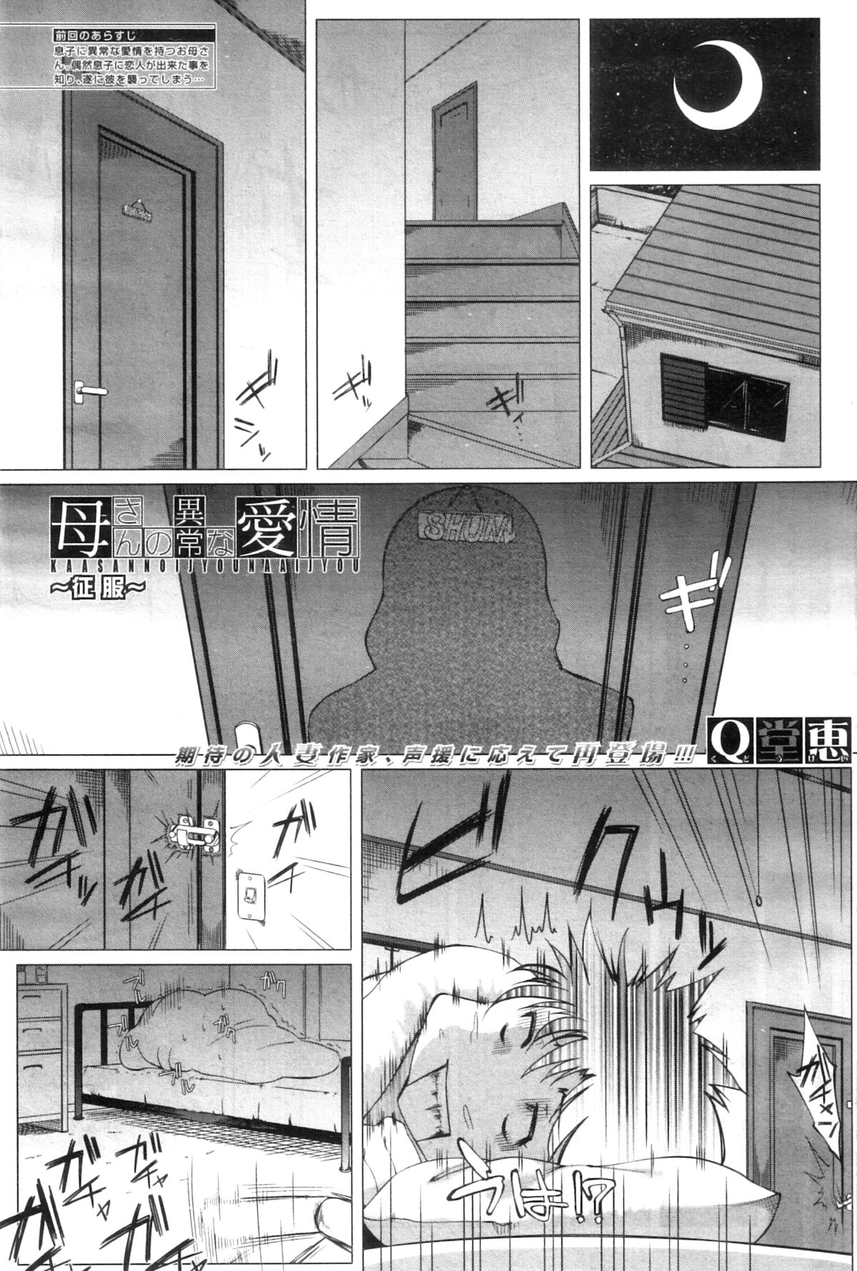 Kaasan no Ijyou na Aijyou ~Seifuku ~ | Mom's Abnormal Affection 2 (COMIC MILF 2012-12 Vol. 10) [English] [SaHa]